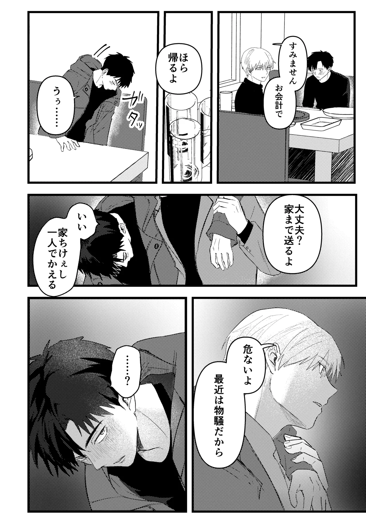 俺には関係のない話だった - page41