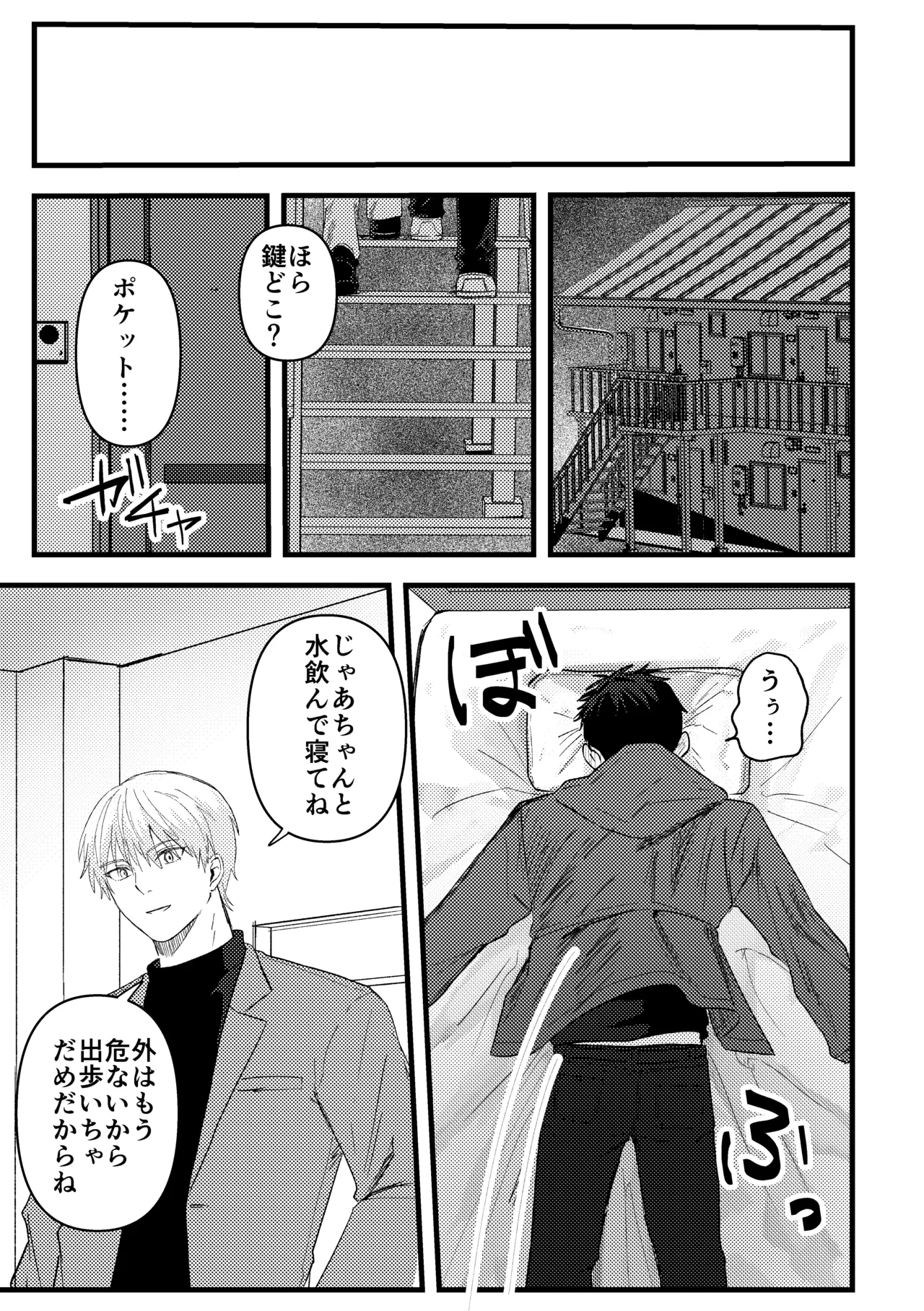 俺には関係のない話だった - page42