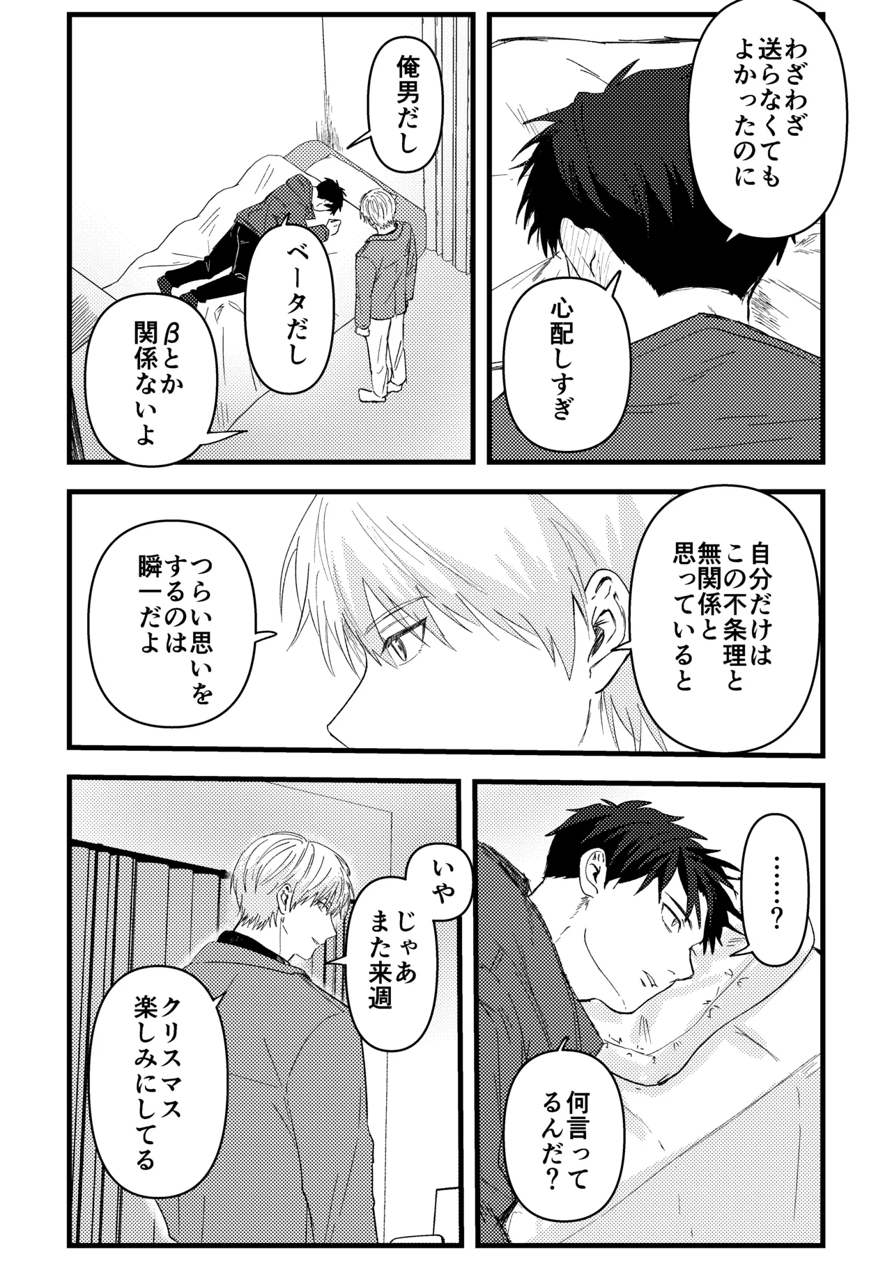 俺には関係のない話だった - page43
