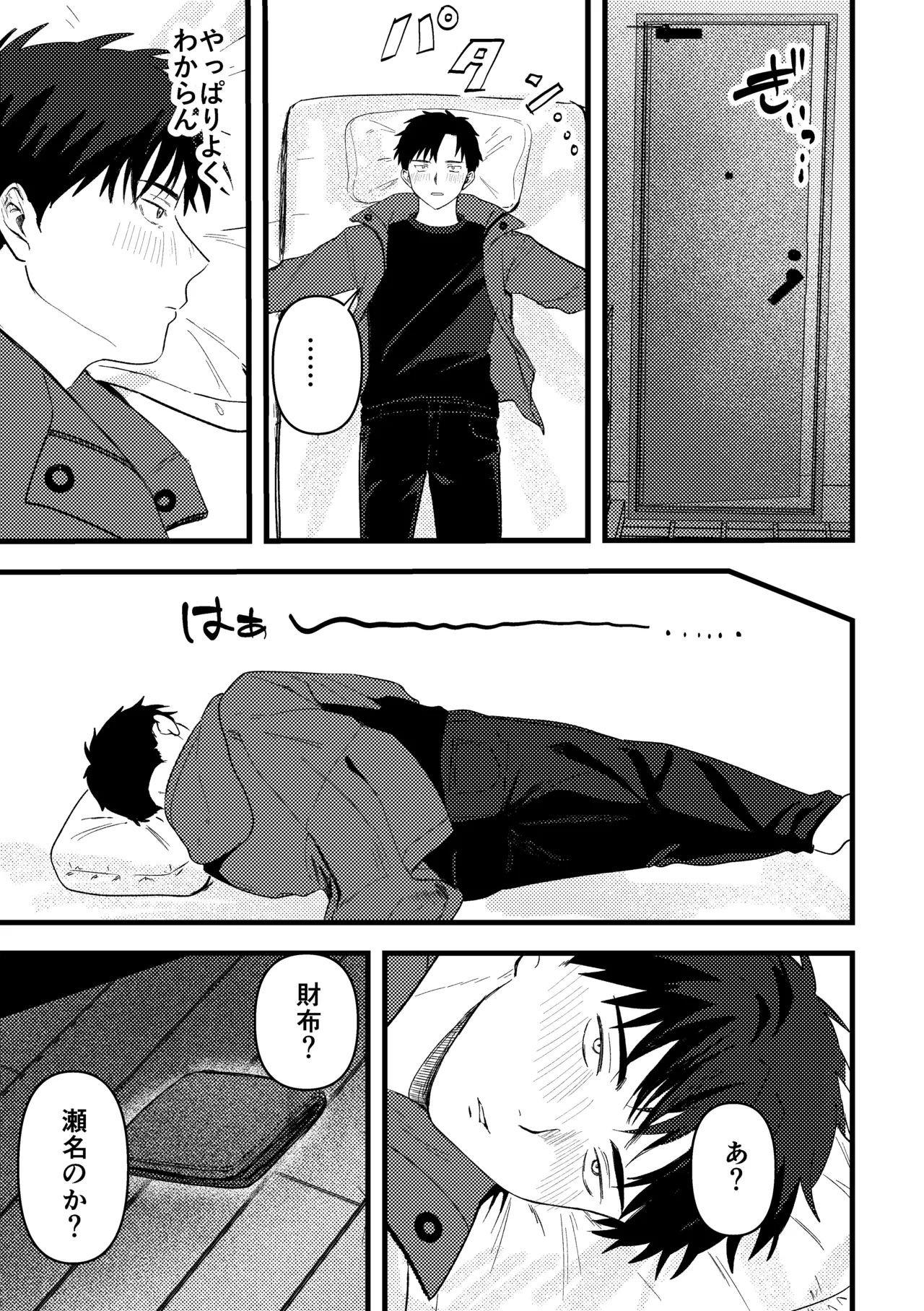 俺には関係のない話だった - page44