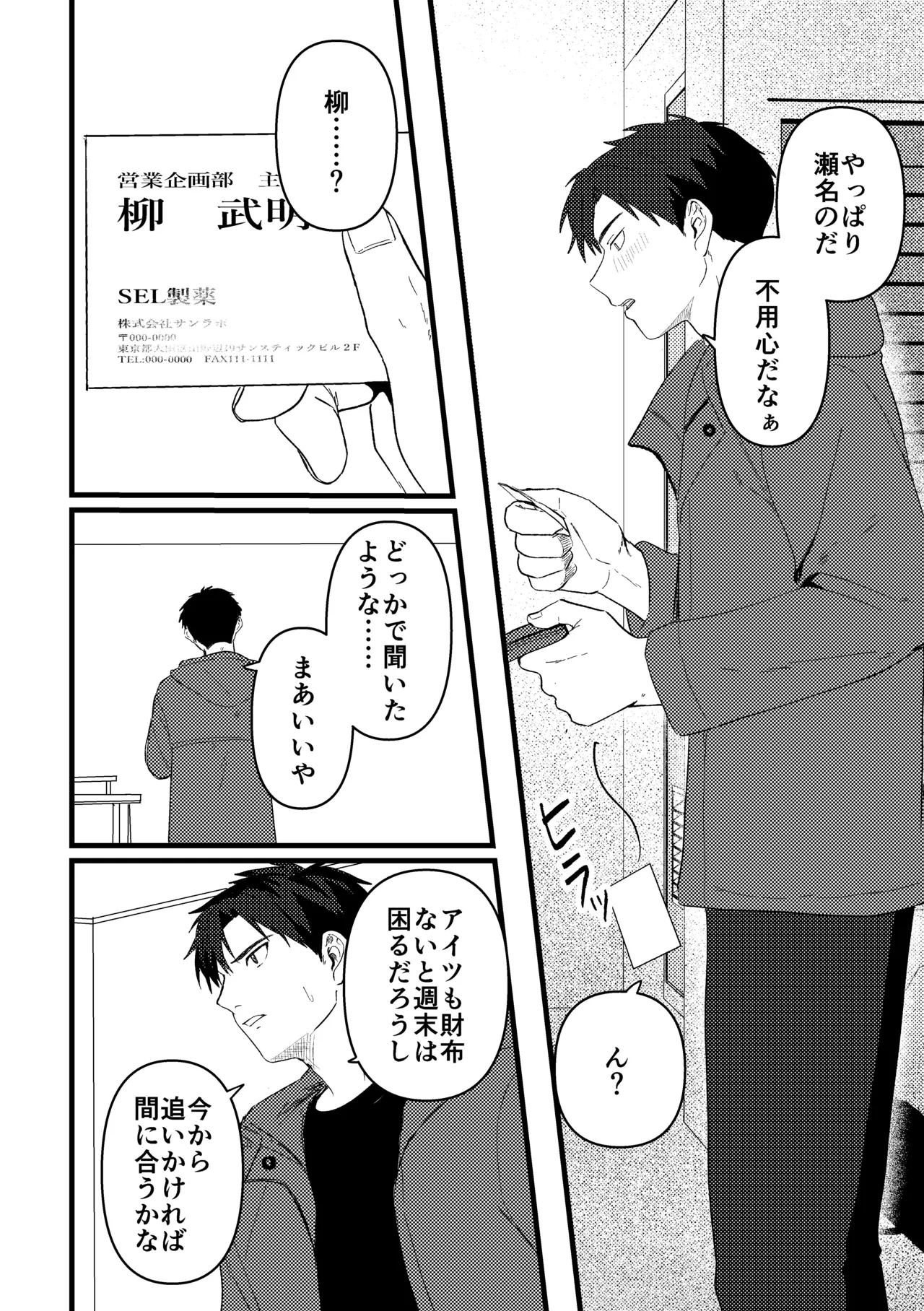 俺には関係のない話だった - page45