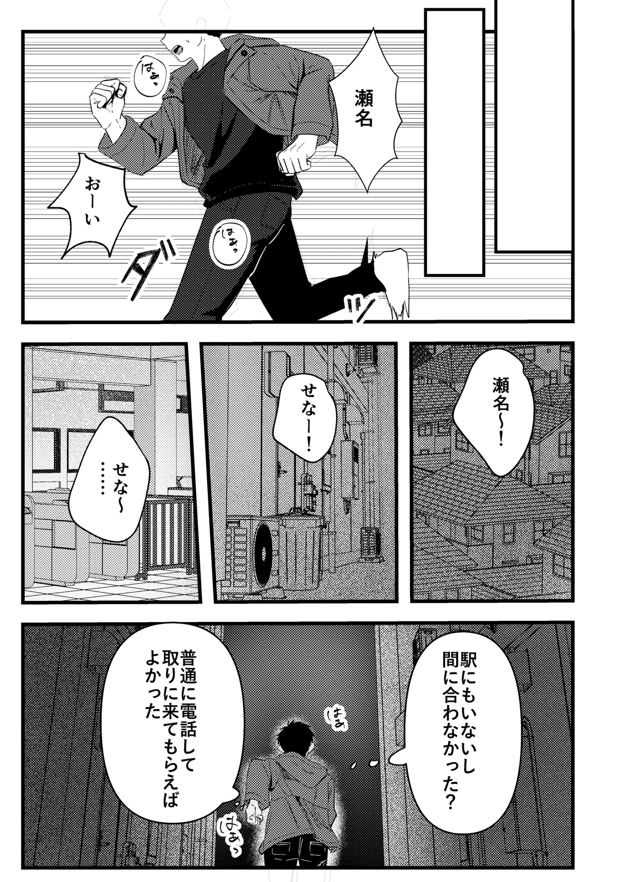 俺には関係のない話だった - page46