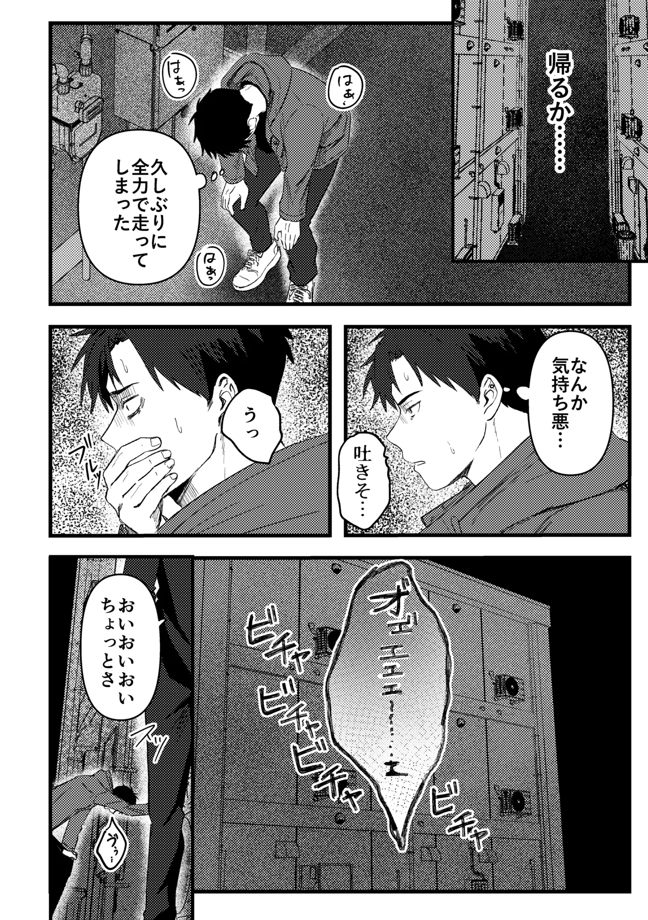 俺には関係のない話だった - page47