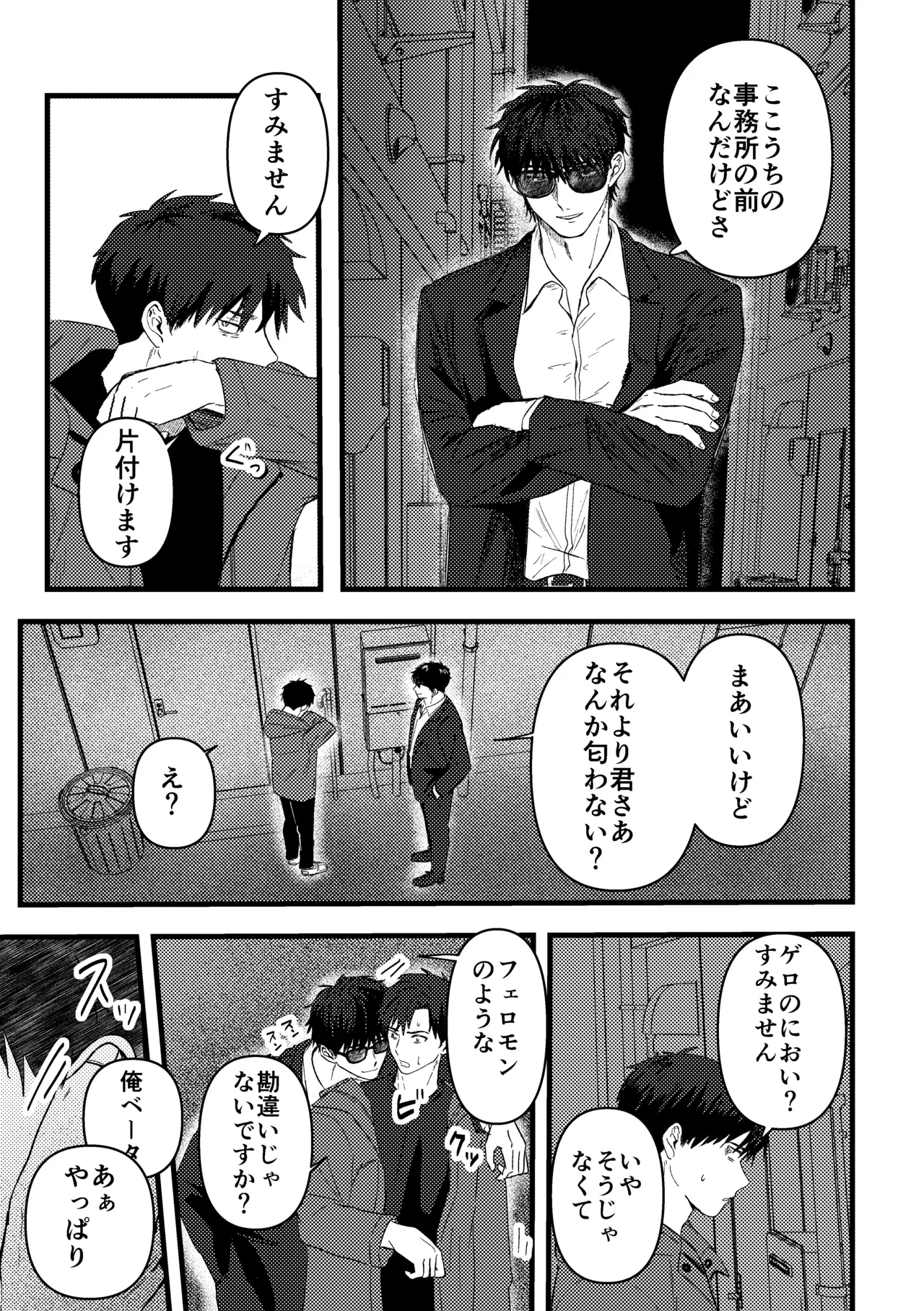 俺には関係のない話だった - page48
