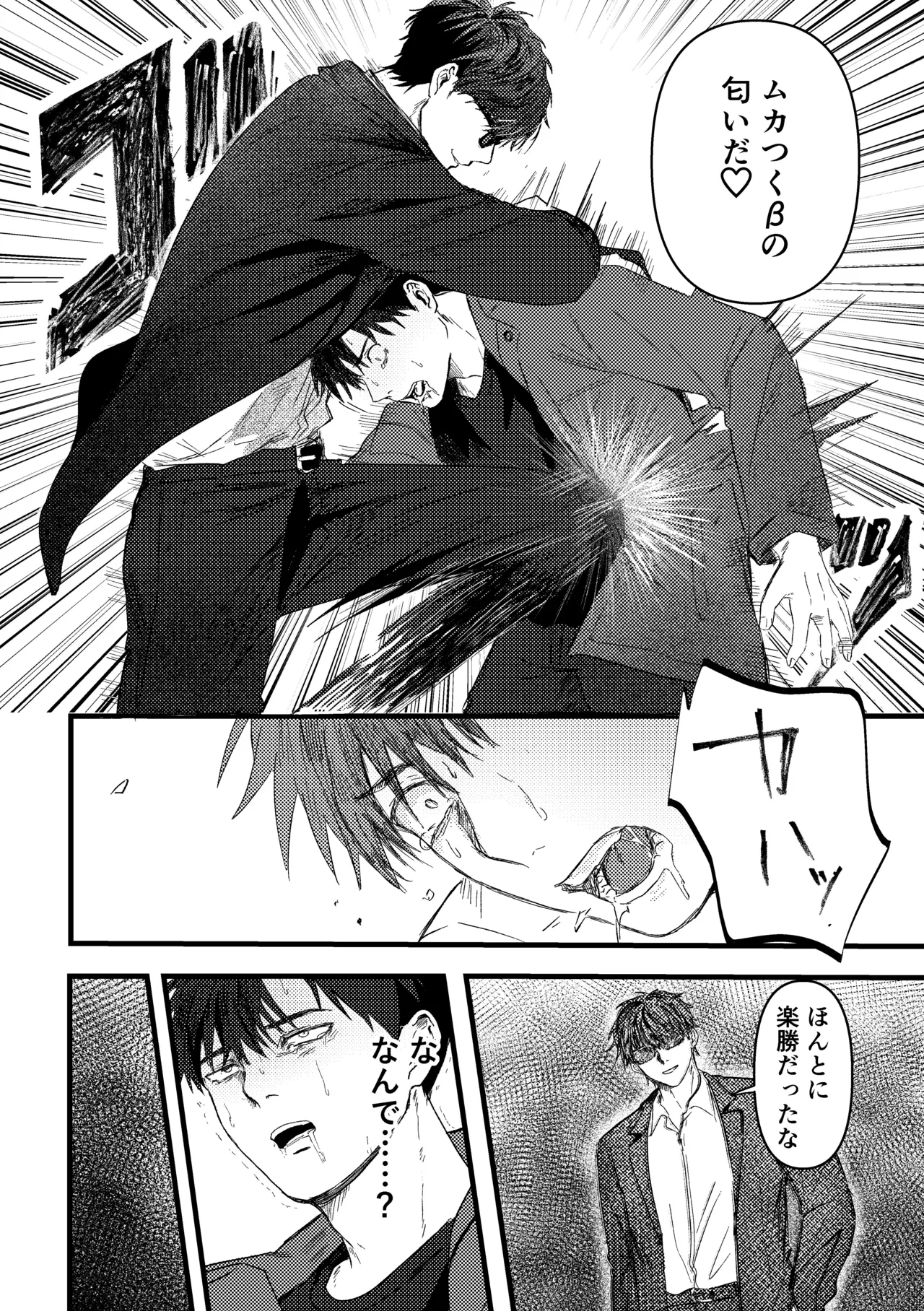 俺には関係のない話だった - page49