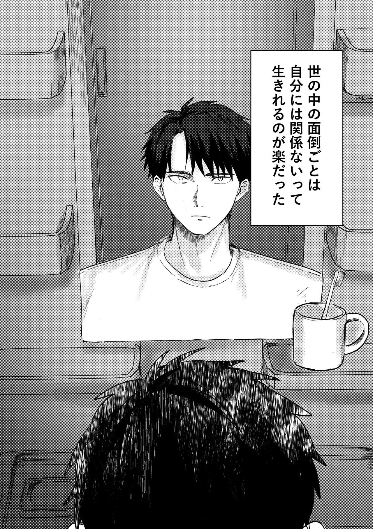 俺には関係のない話だった - page5