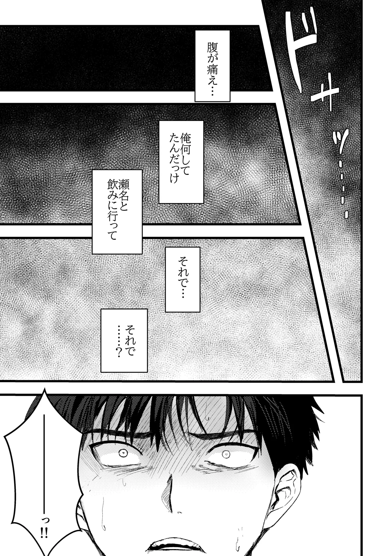 俺には関係のない話だった - page50