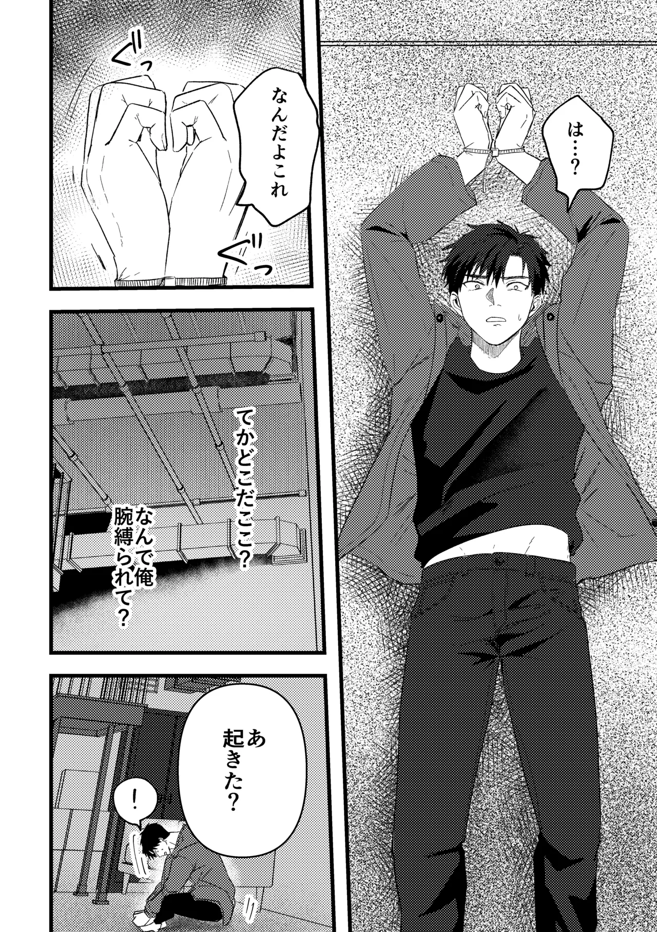 俺には関係のない話だった - page51