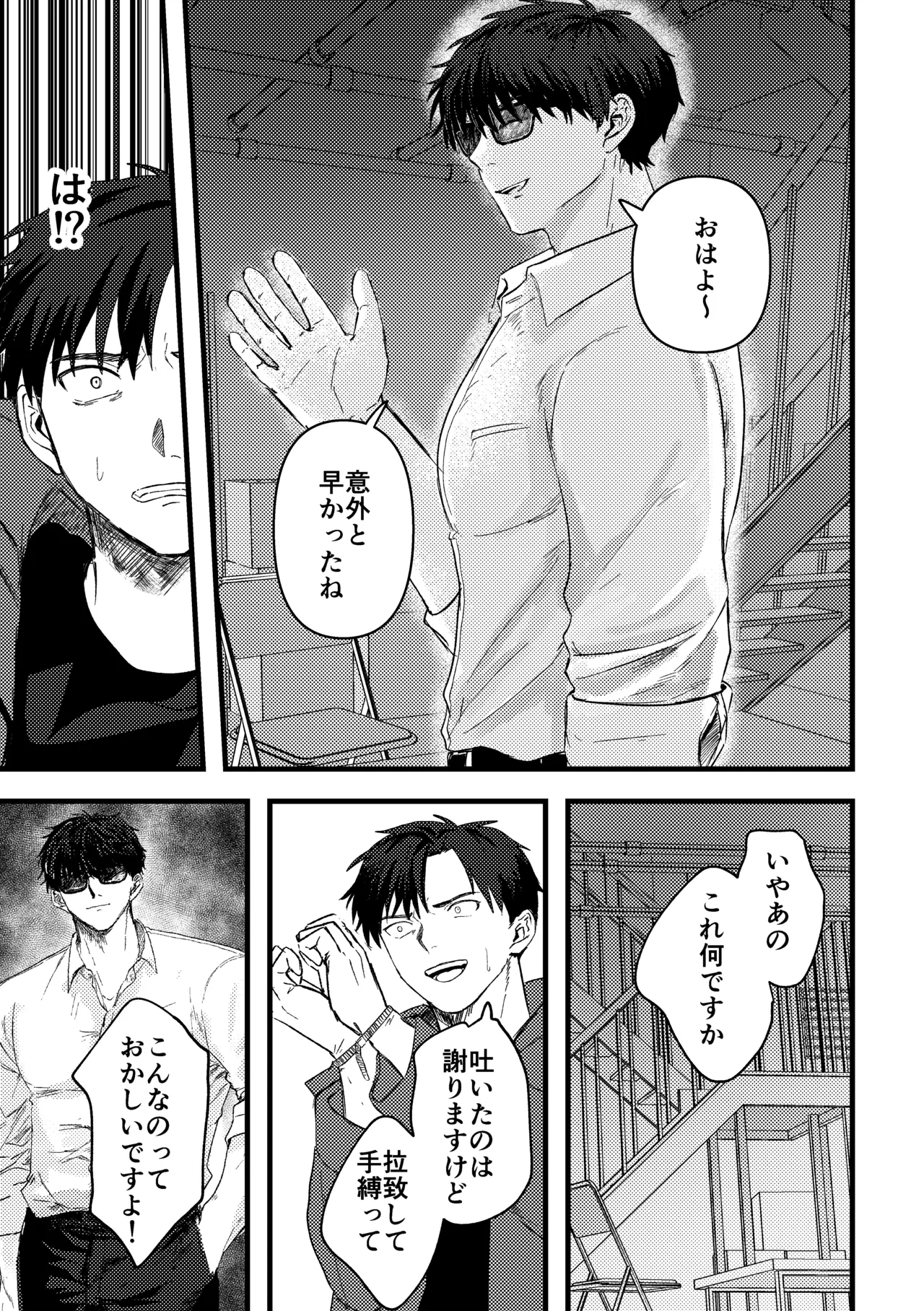 俺には関係のない話だった - page52