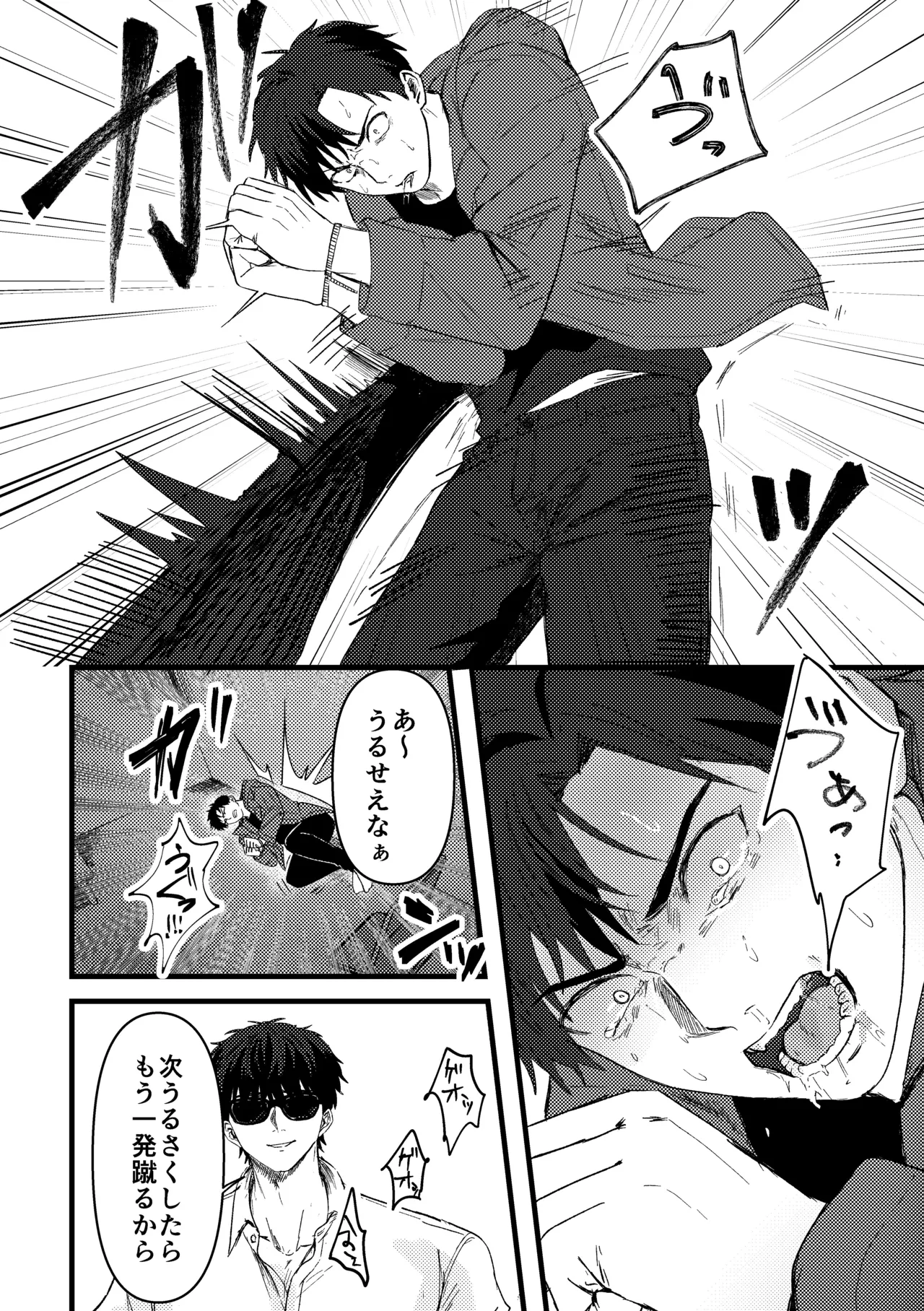 俺には関係のない話だった - page53