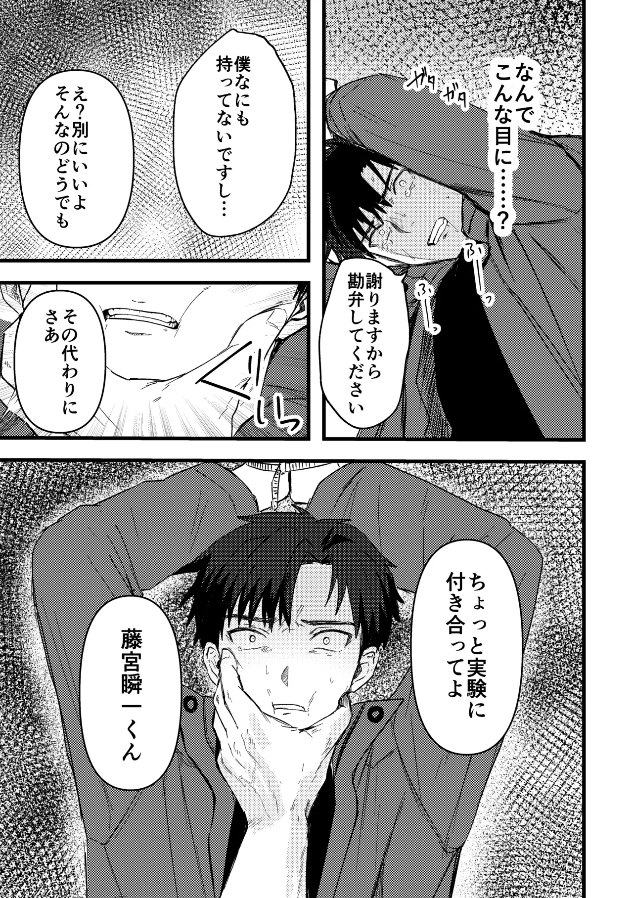 俺には関係のない話だった - page54