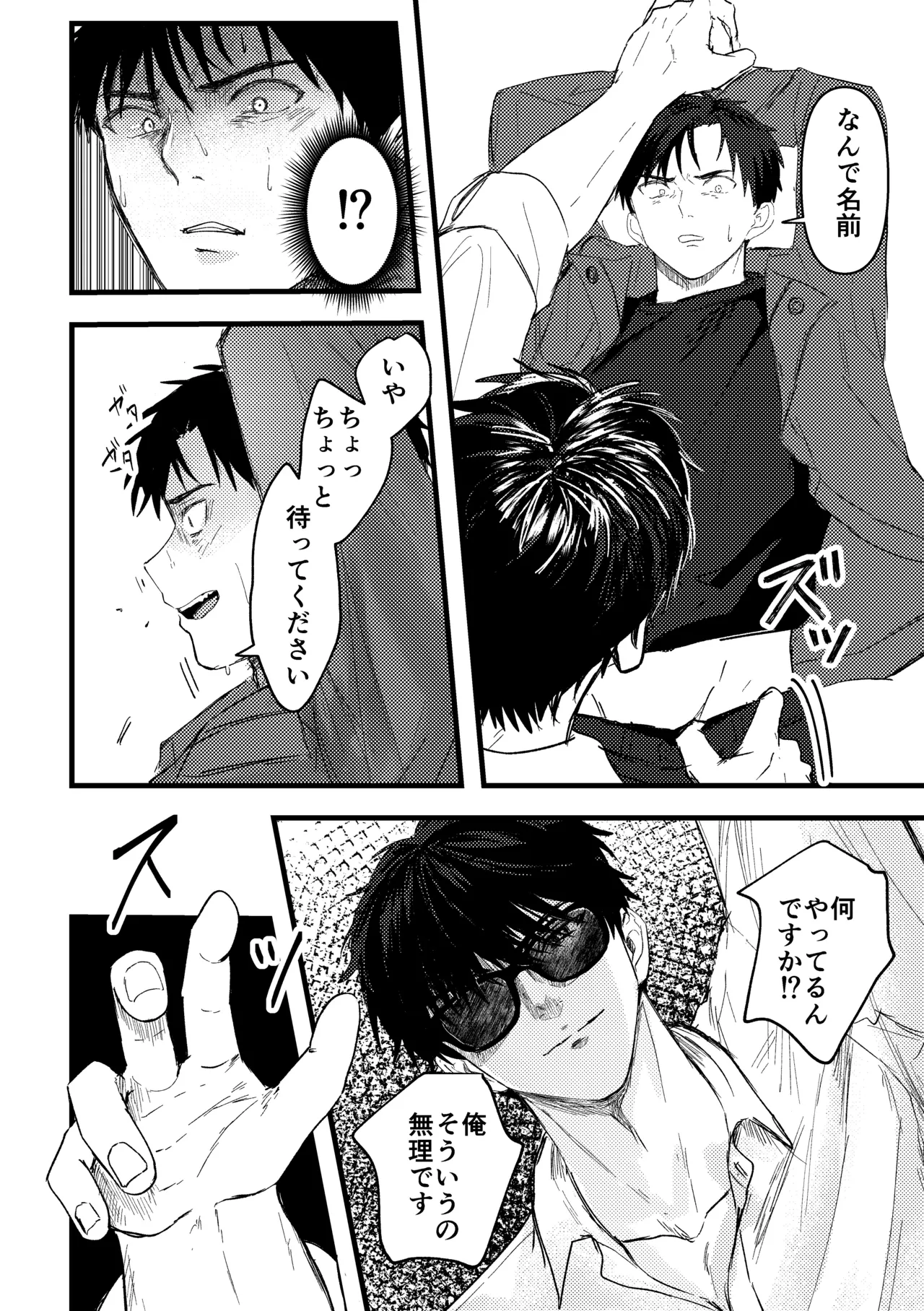 俺には関係のない話だった - page55