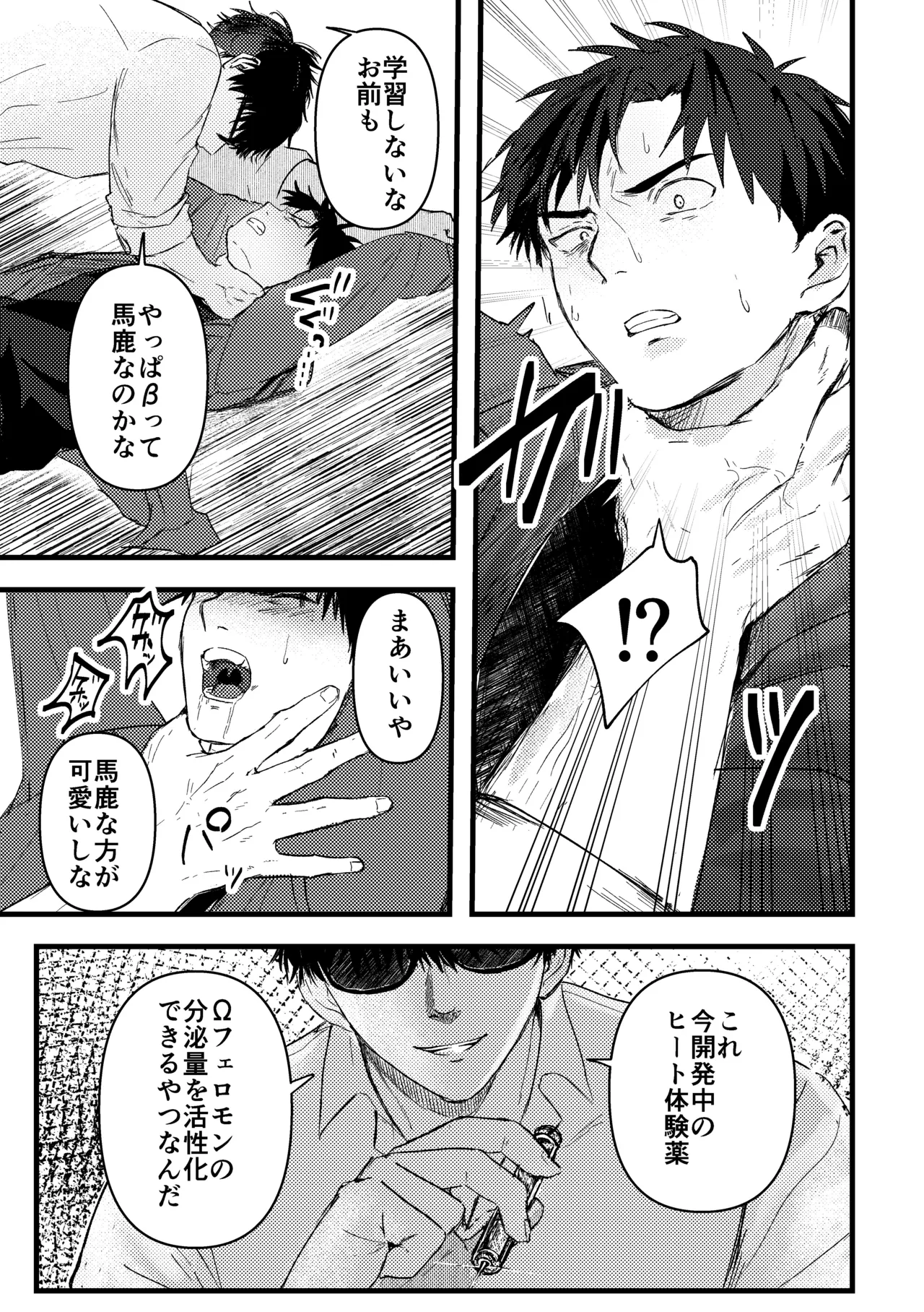 俺には関係のない話だった - page56