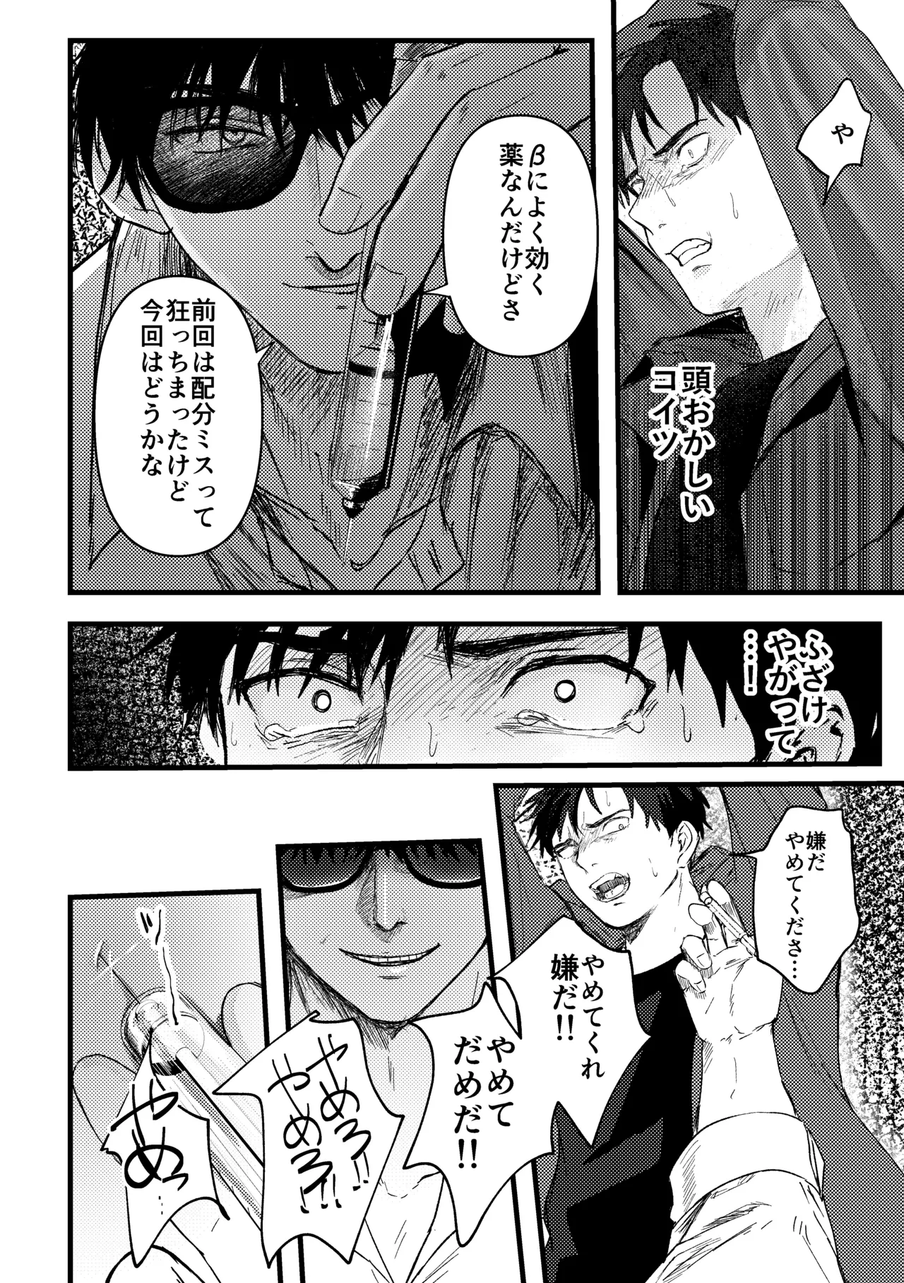 俺には関係のない話だった - page57
