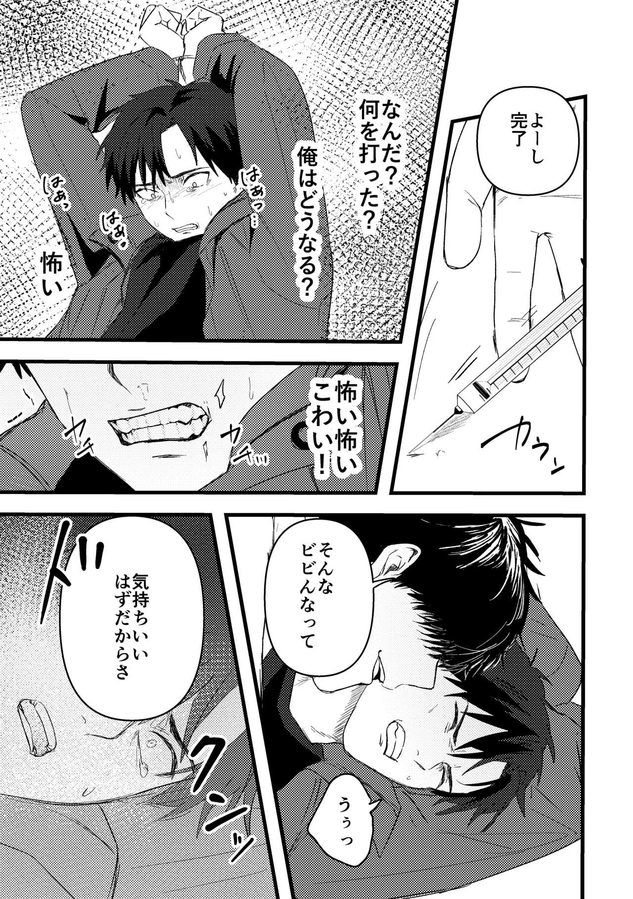 俺には関係のない話だった - page58