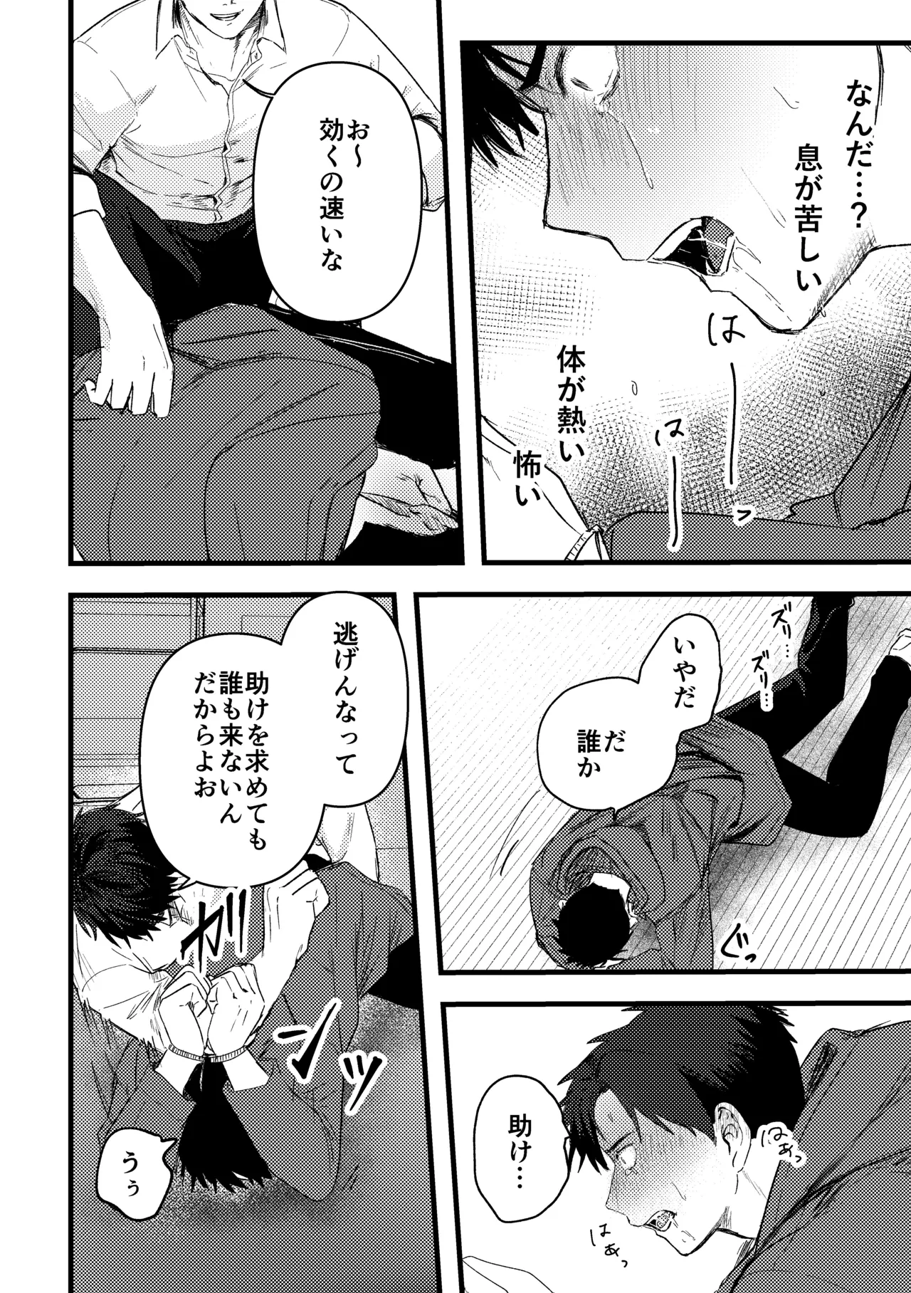 俺には関係のない話だった - page59