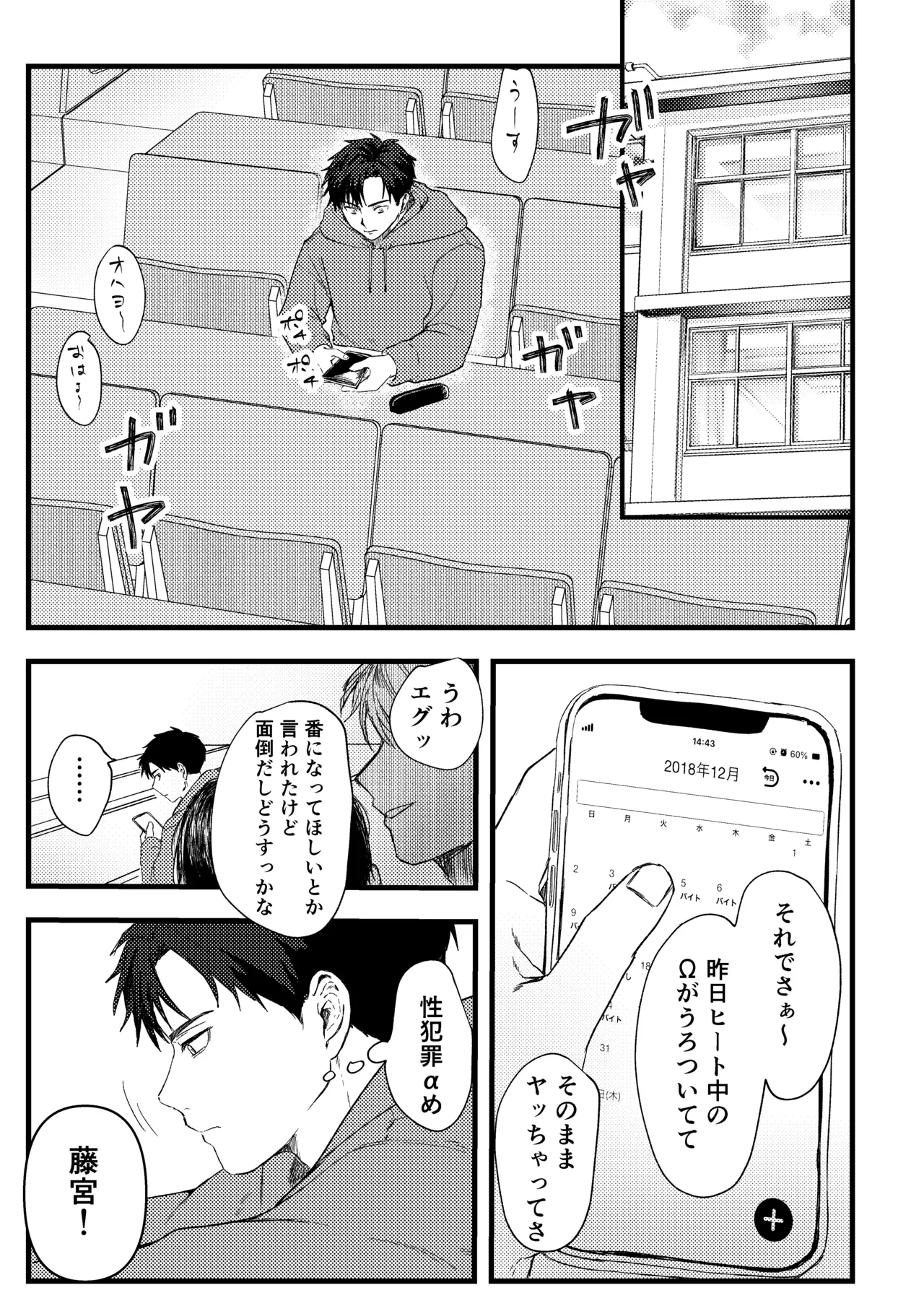 俺には関係のない話だった - page6