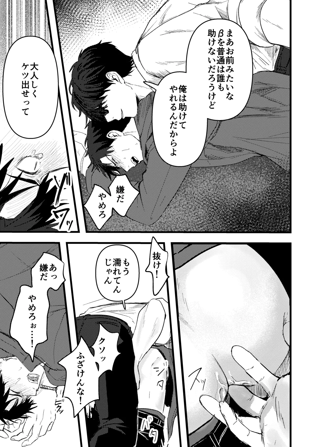 俺には関係のない話だった - page60