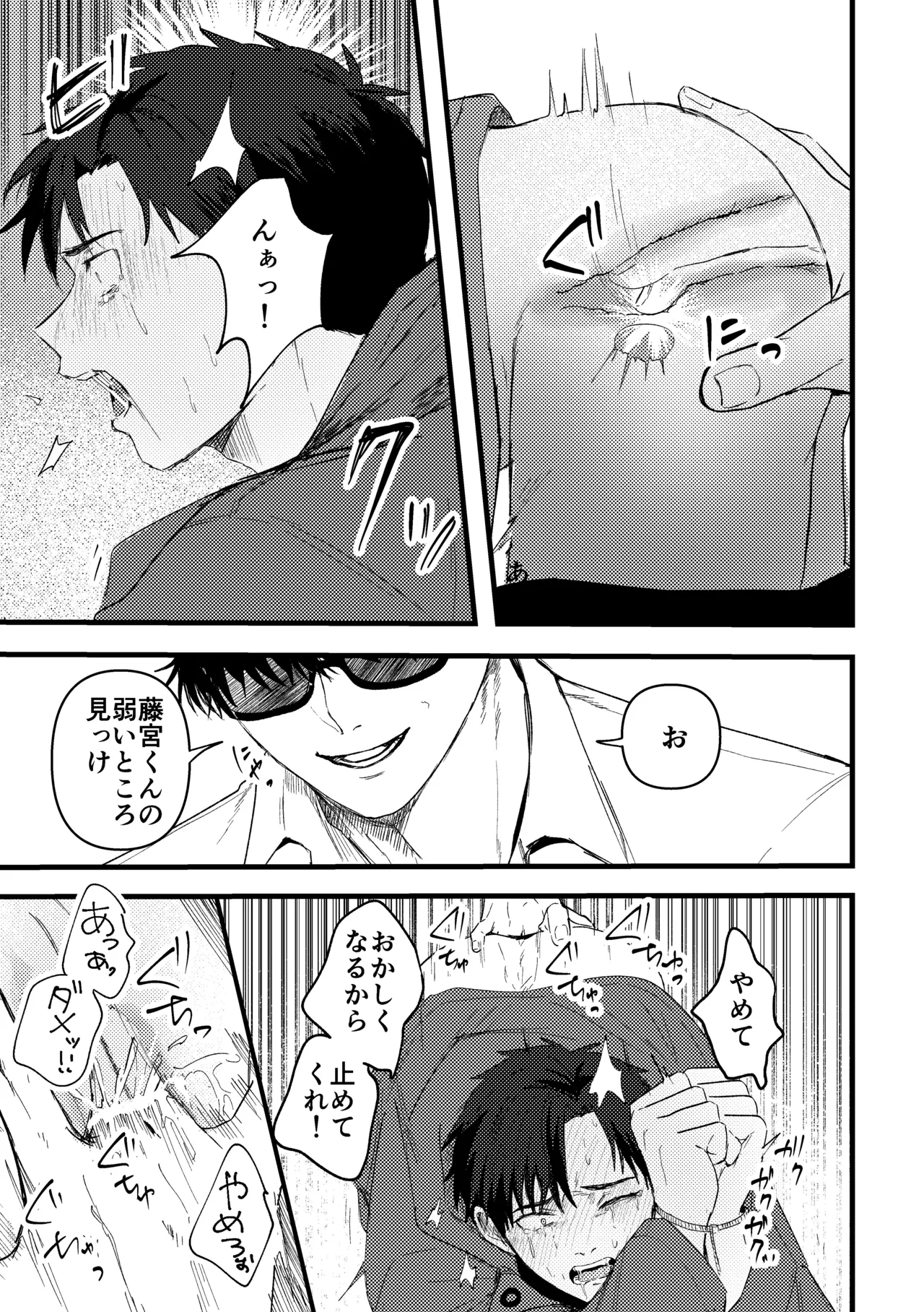 俺には関係のない話だった - page62