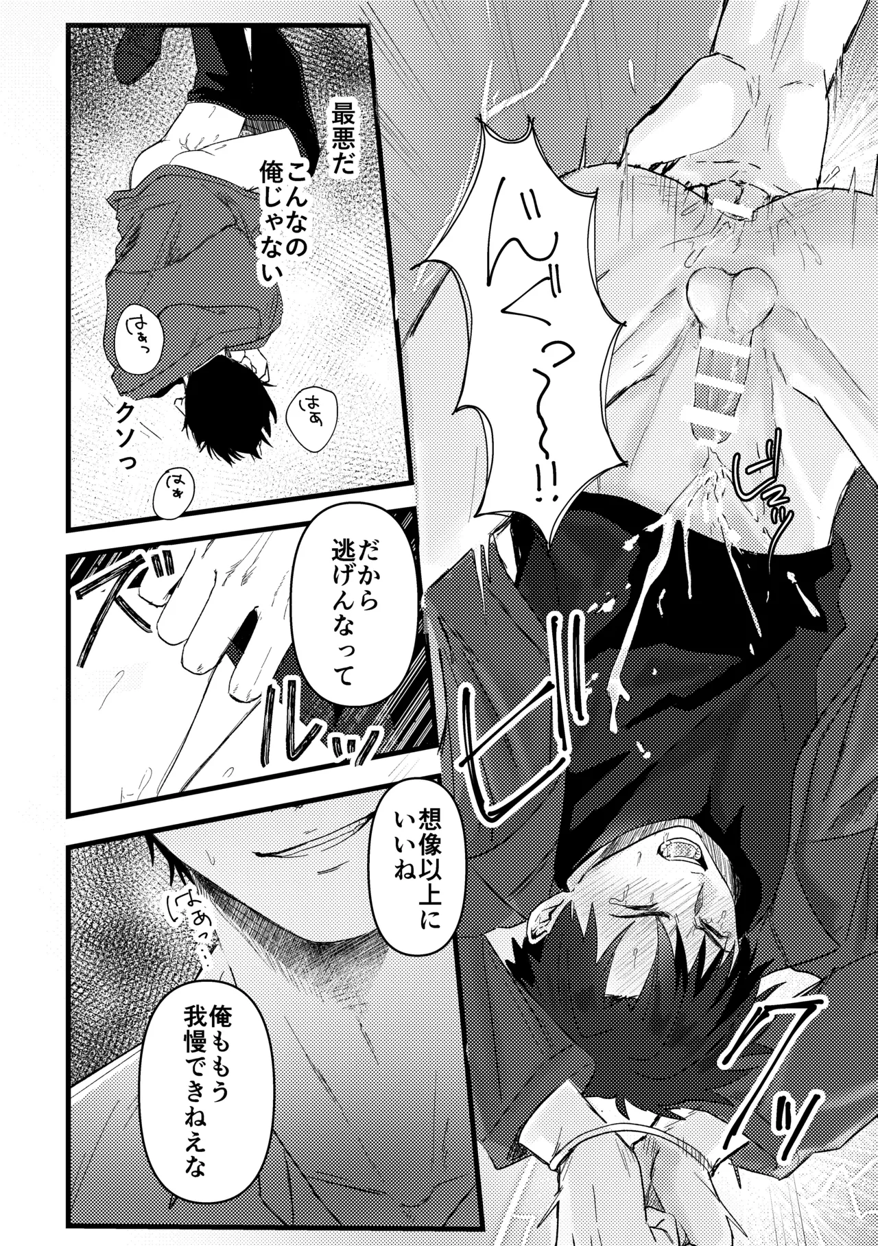 俺には関係のない話だった - page63