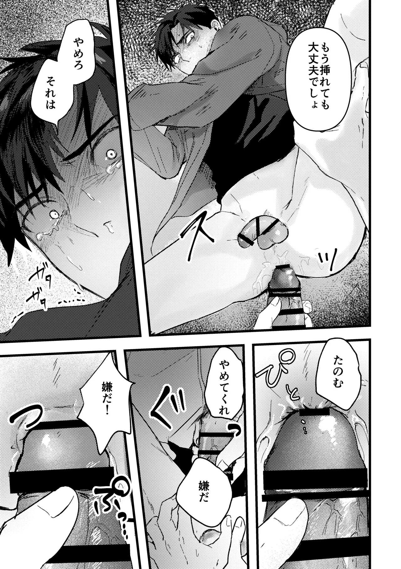 俺には関係のない話だった - page64