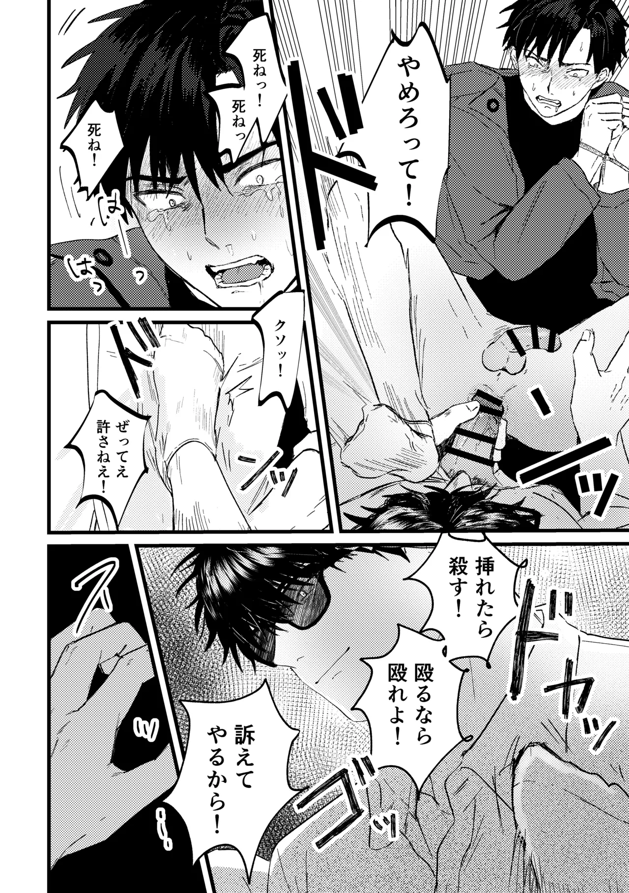 俺には関係のない話だった - page65