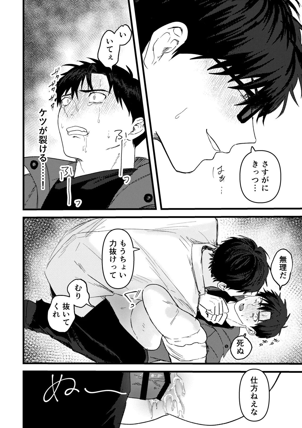 俺には関係のない話だった - page67