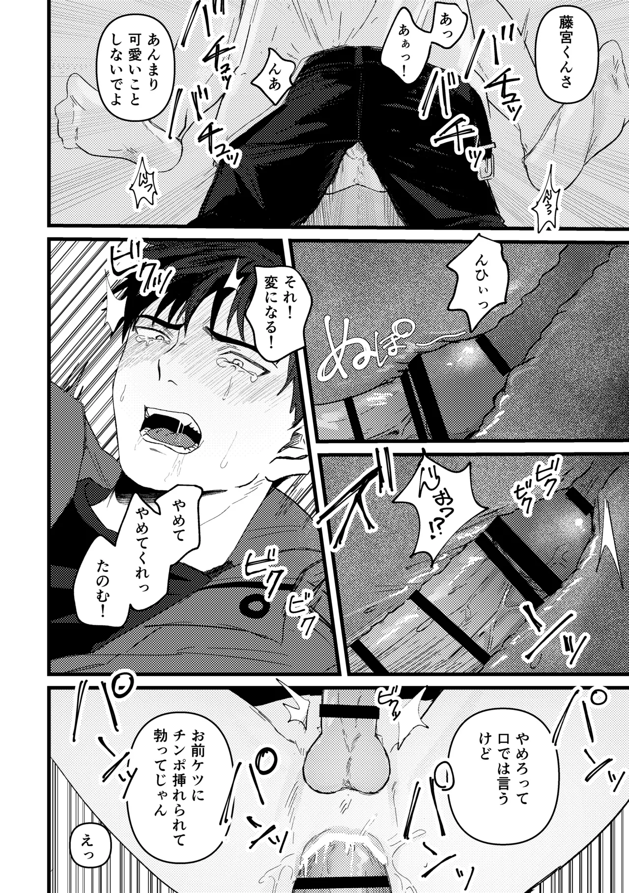 俺には関係のない話だった - page69