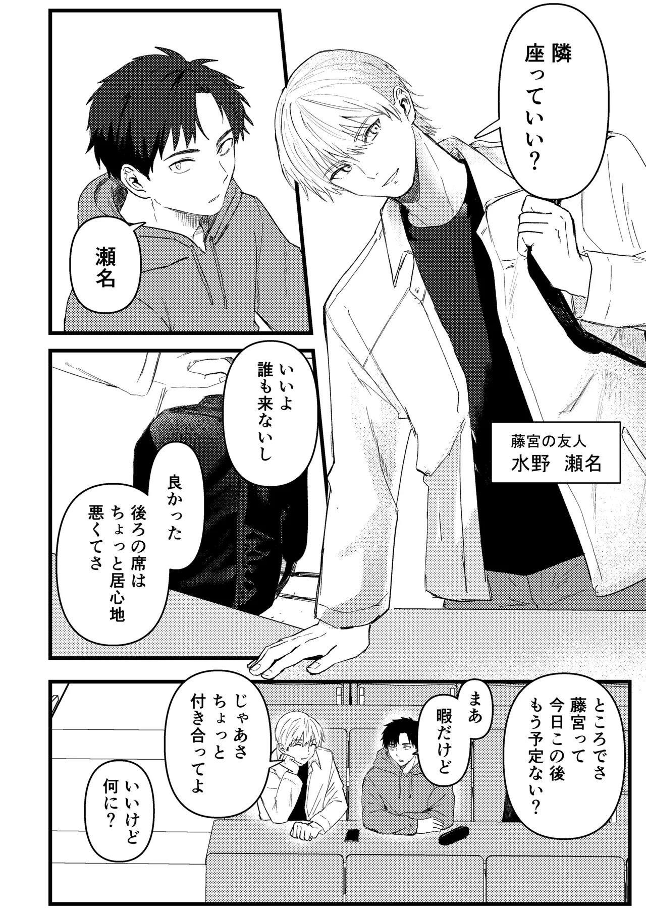 俺には関係のない話だった - page7