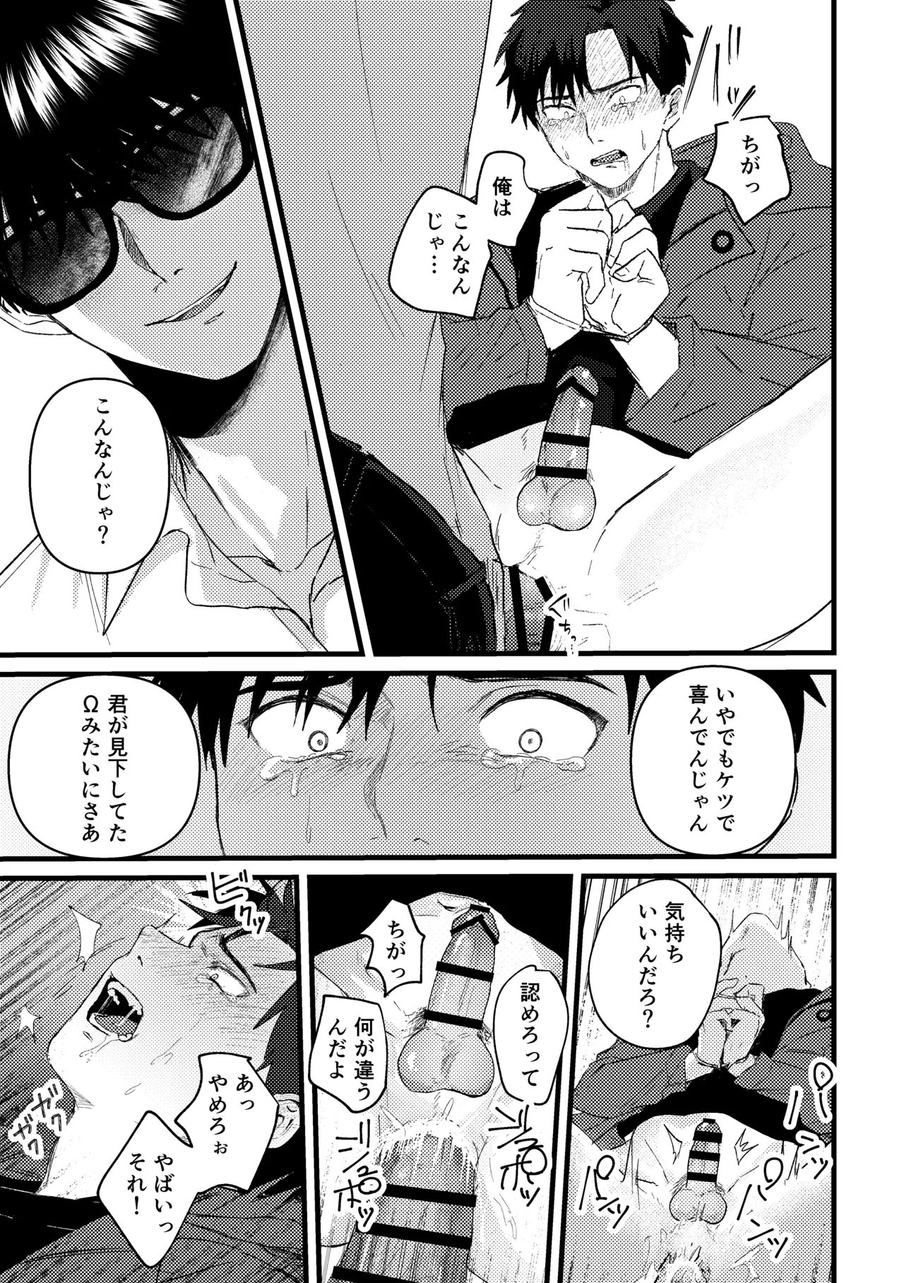 俺には関係のない話だった - page70
