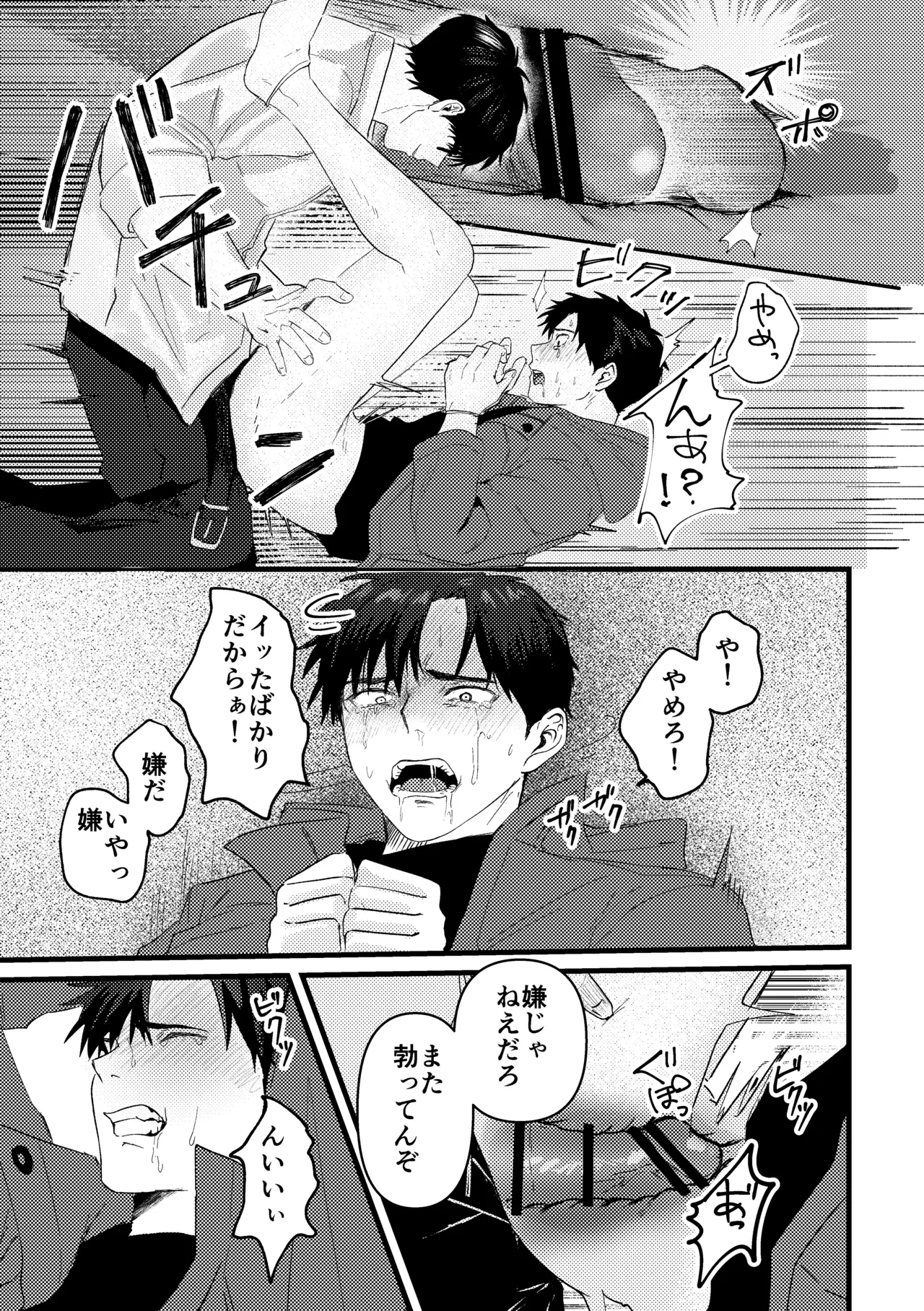 俺には関係のない話だった - page72
