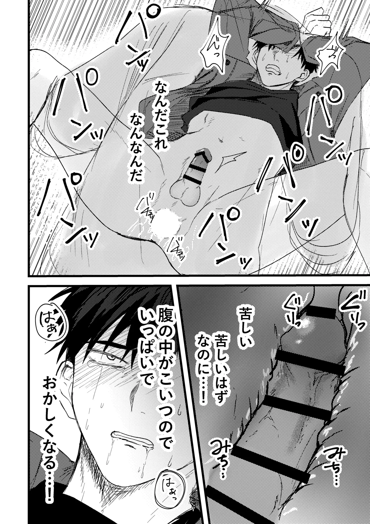 俺には関係のない話だった - page73