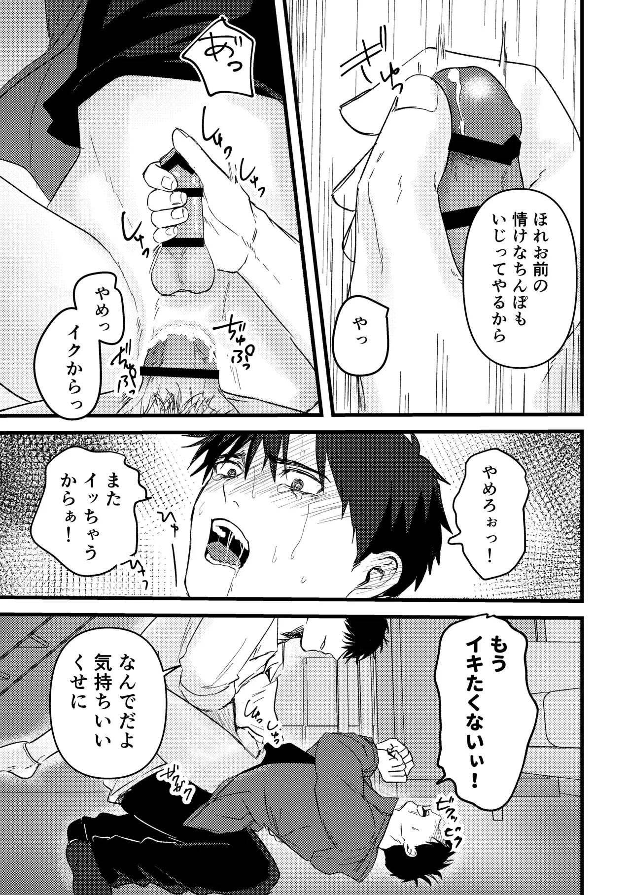 俺には関係のない話だった - page74