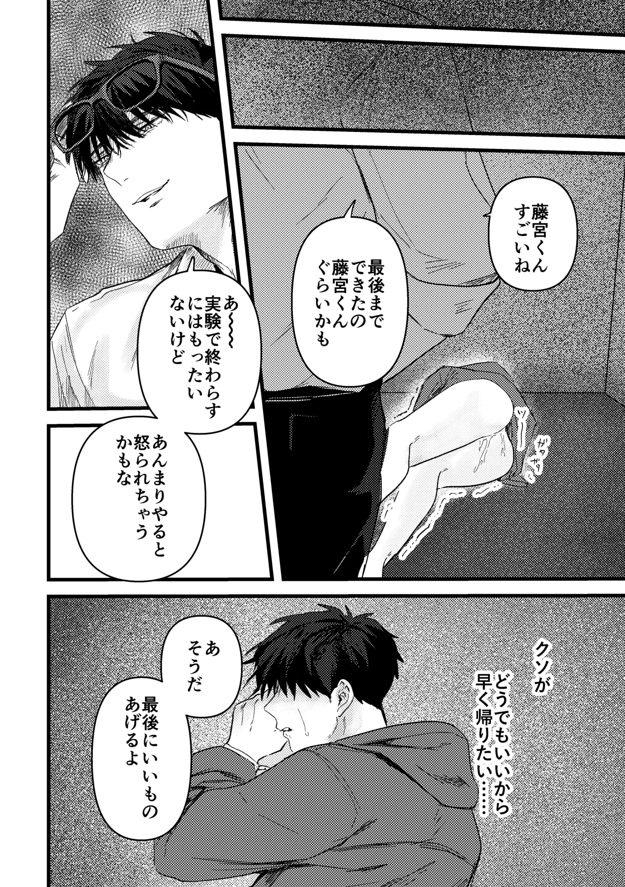 俺には関係のない話だった - page77