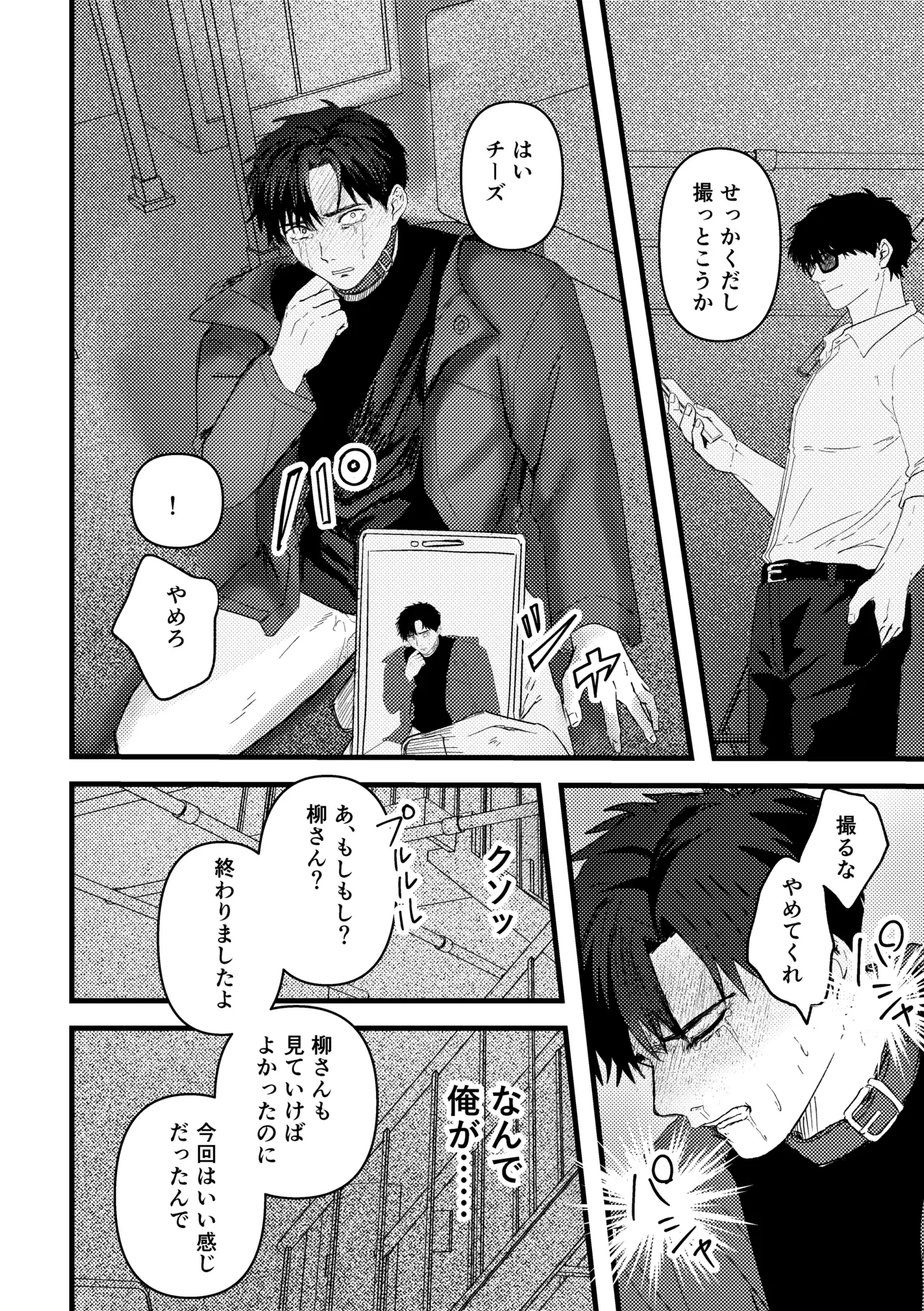 俺には関係のない話だった - page79