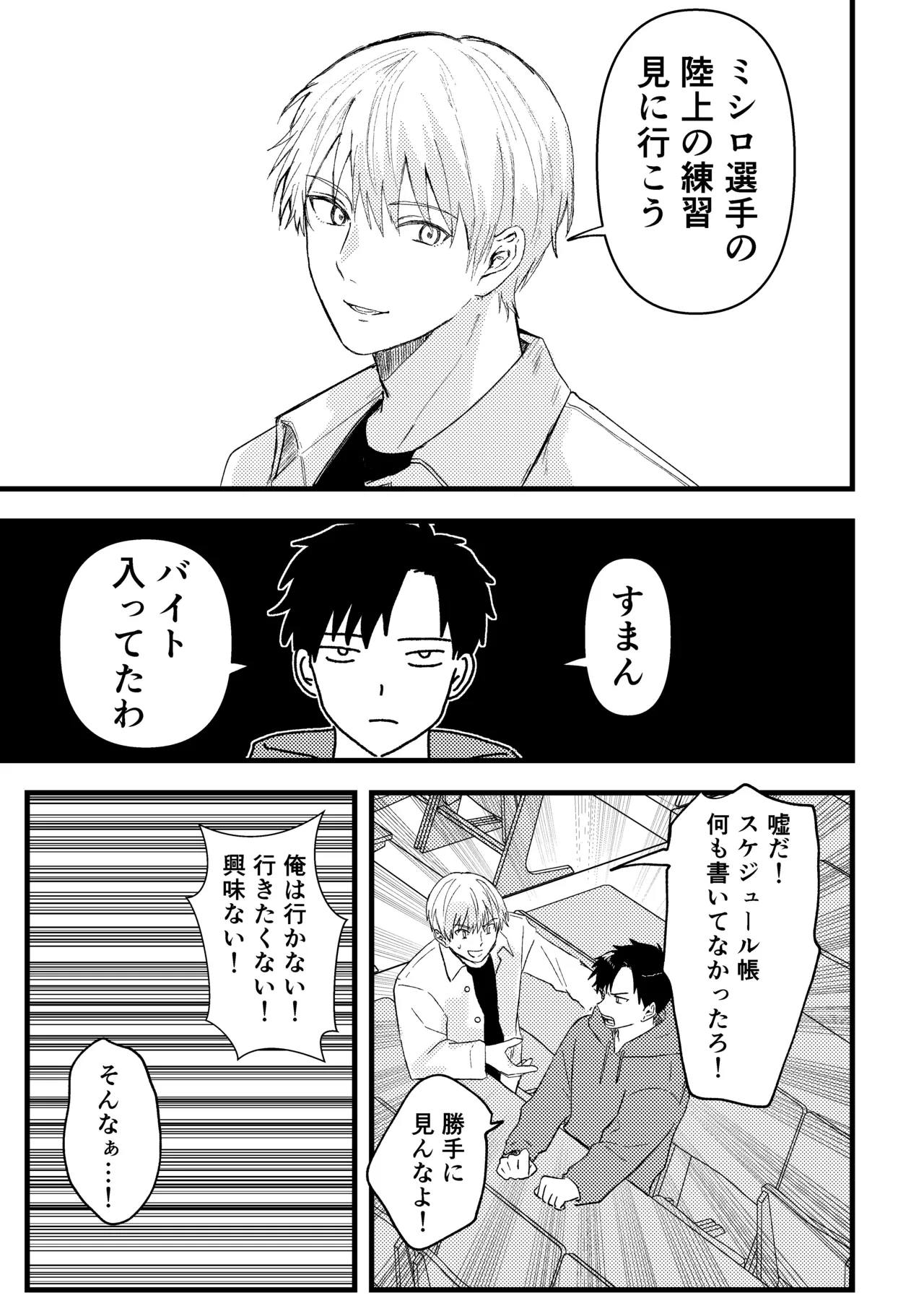 俺には関係のない話だった - page8