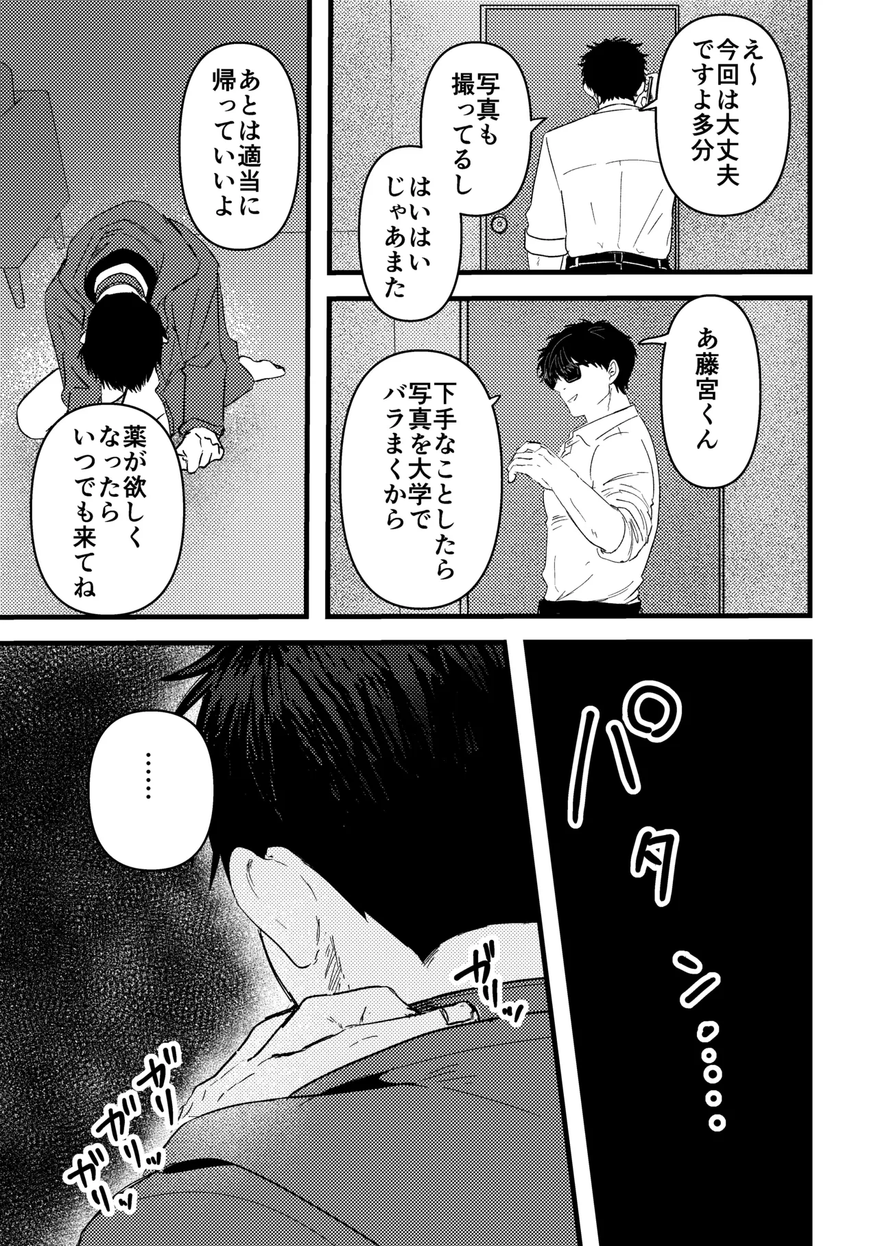 俺には関係のない話だった - page80