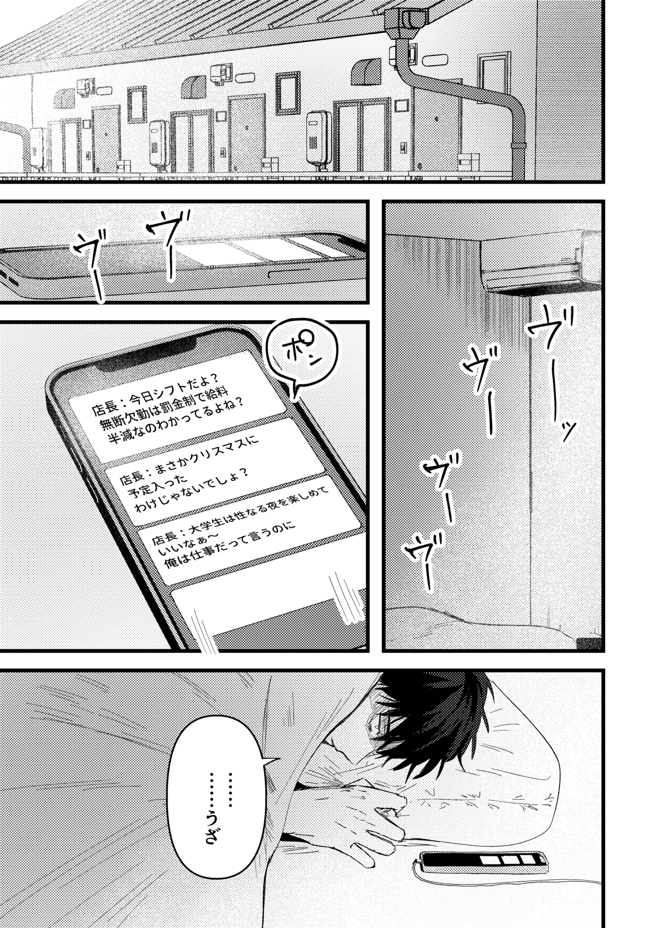 俺には関係のない話だった - page82