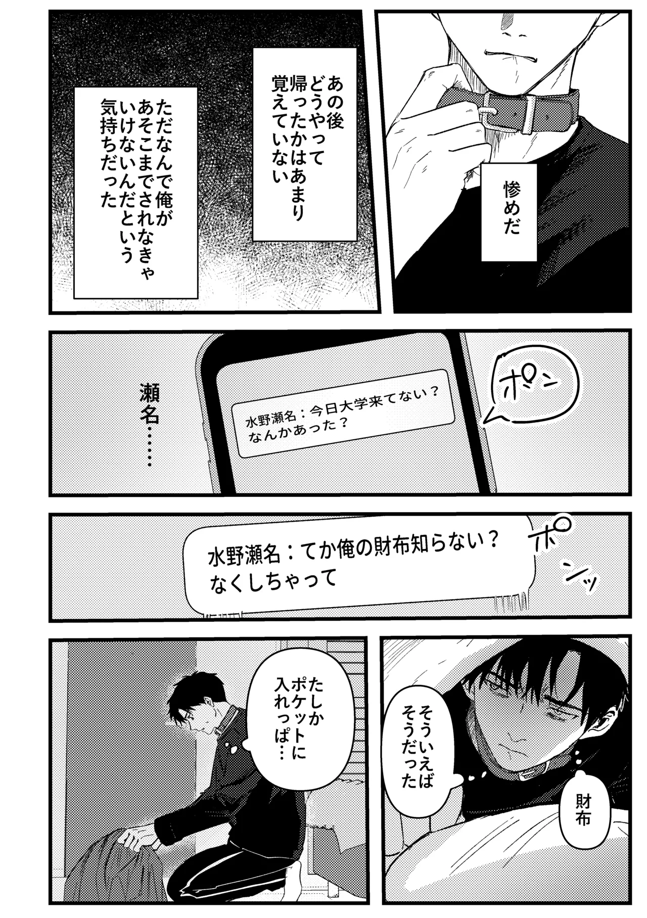 俺には関係のない話だった - page83