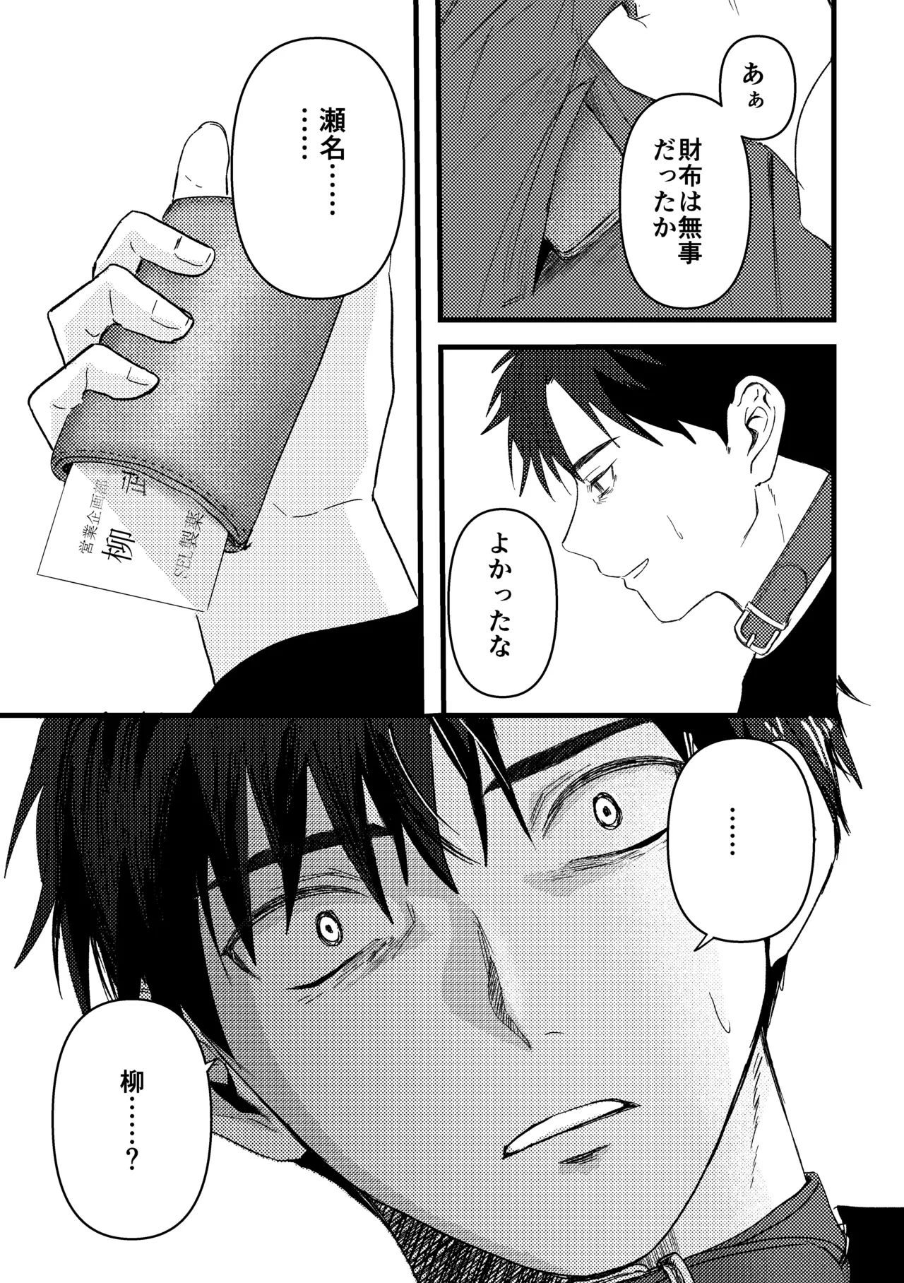 俺には関係のない話だった - page84