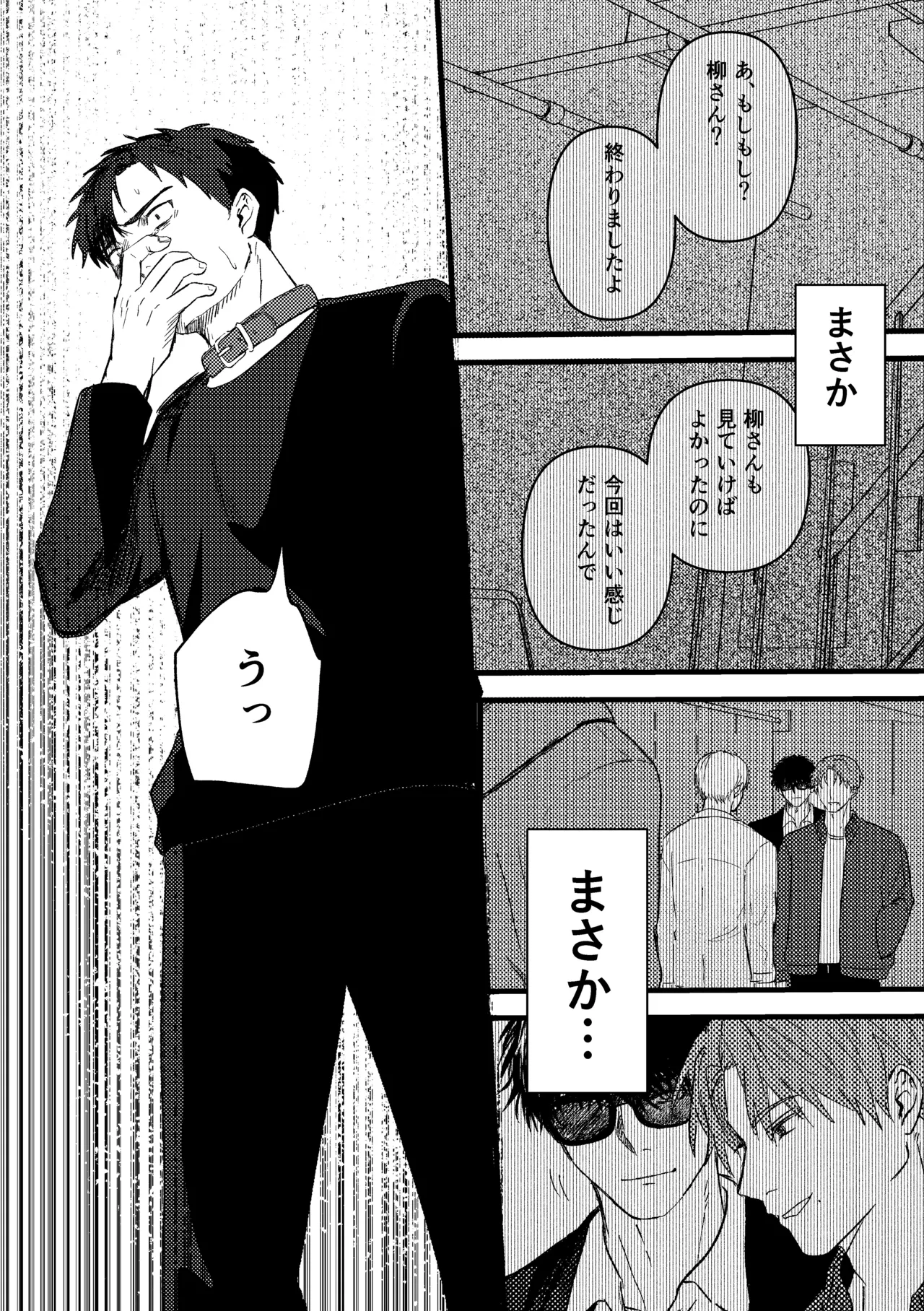 俺には関係のない話だった - page85