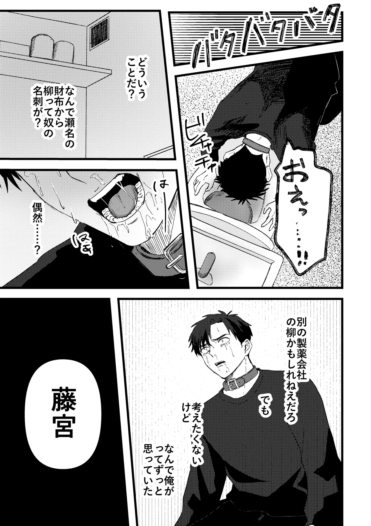 俺には関係のない話だった - page86