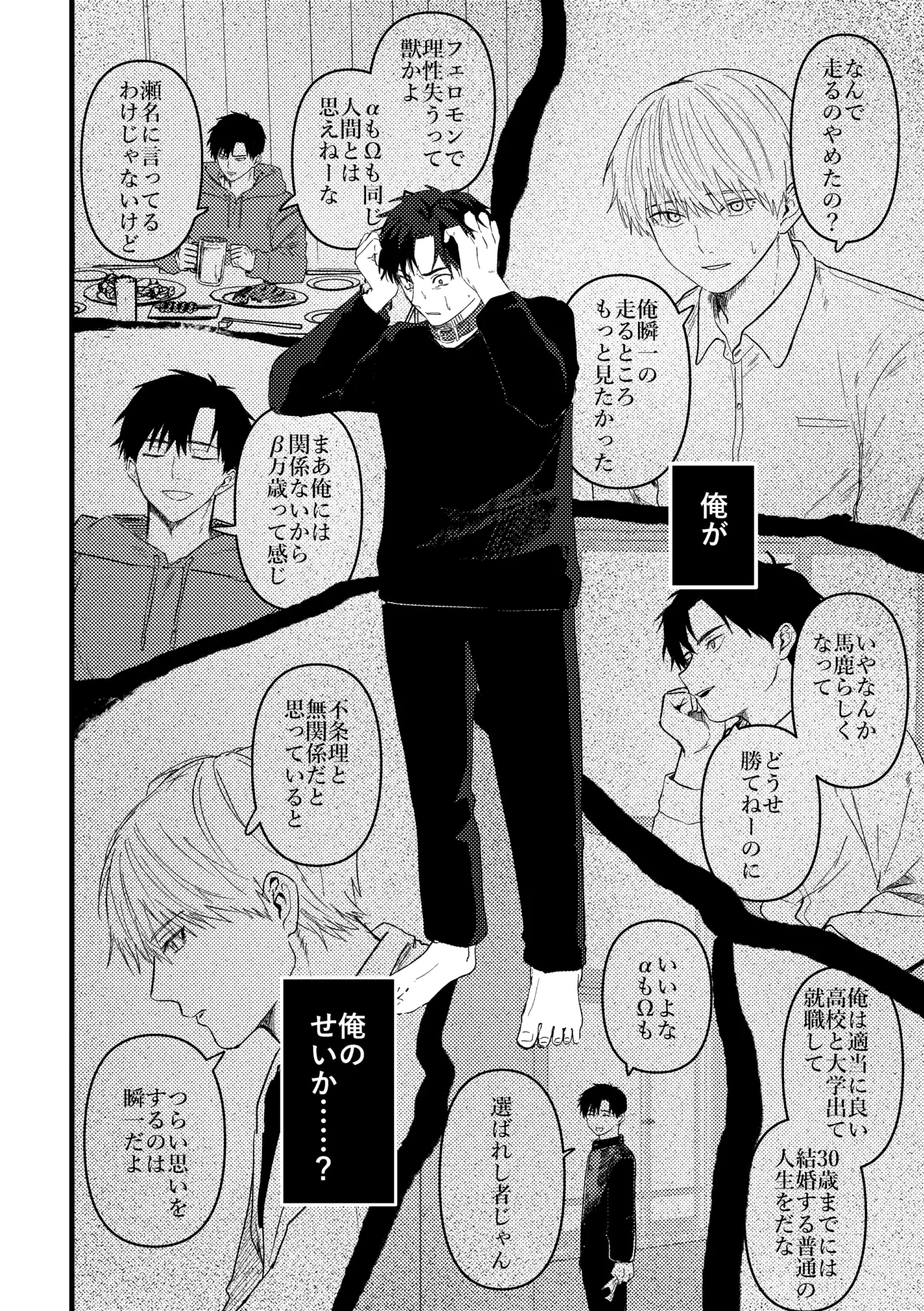 俺には関係のない話だった - page87