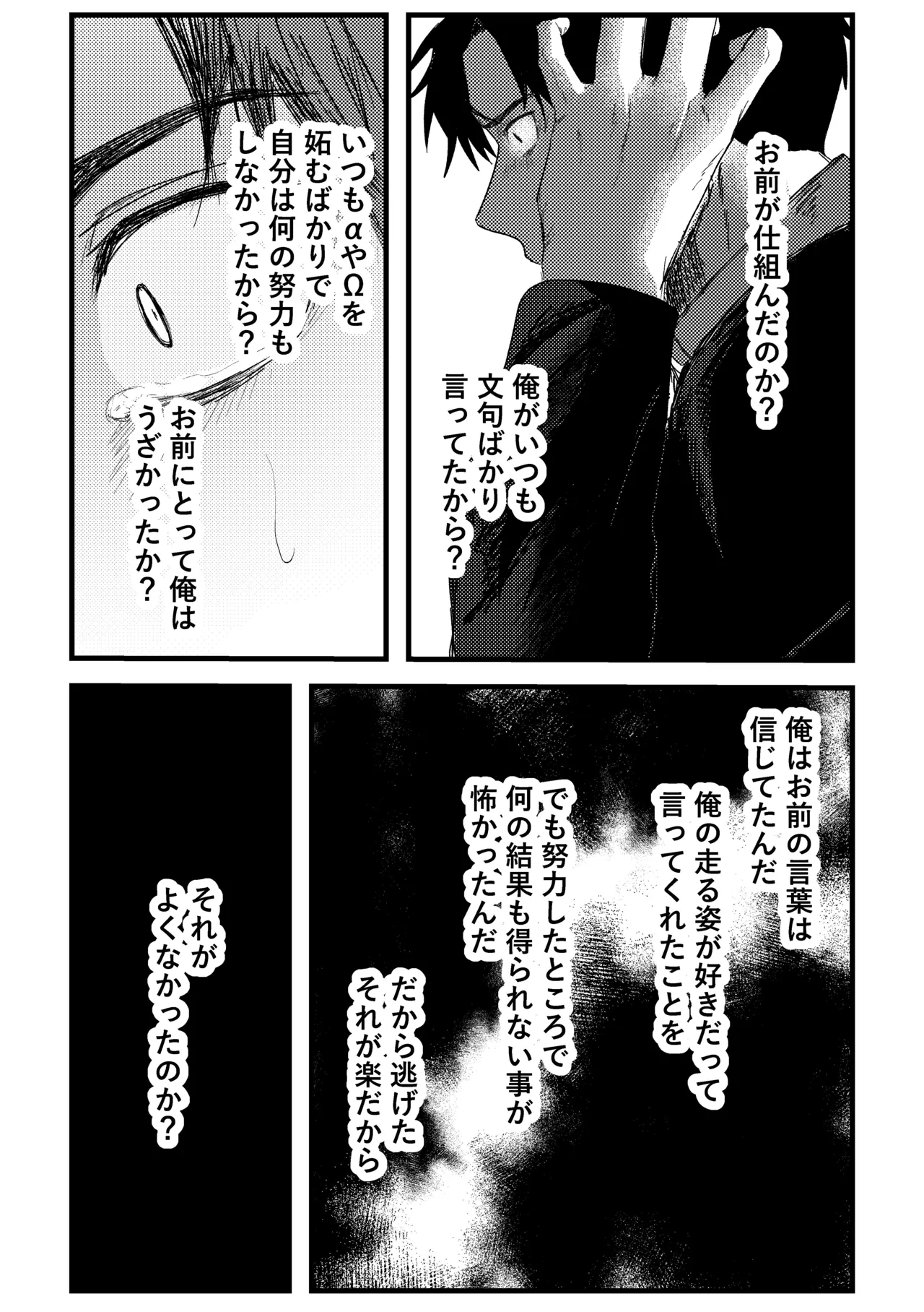 俺には関係のない話だった - page88
