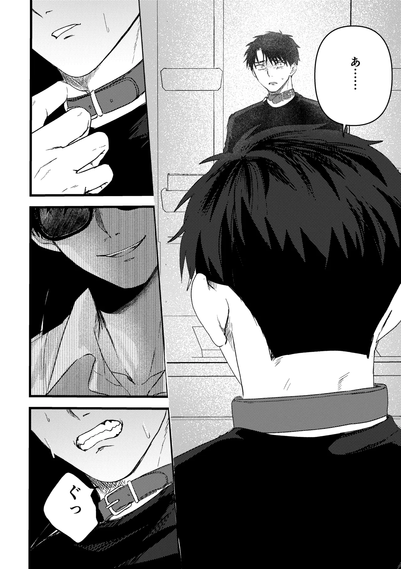 俺には関係のない話だった - page89