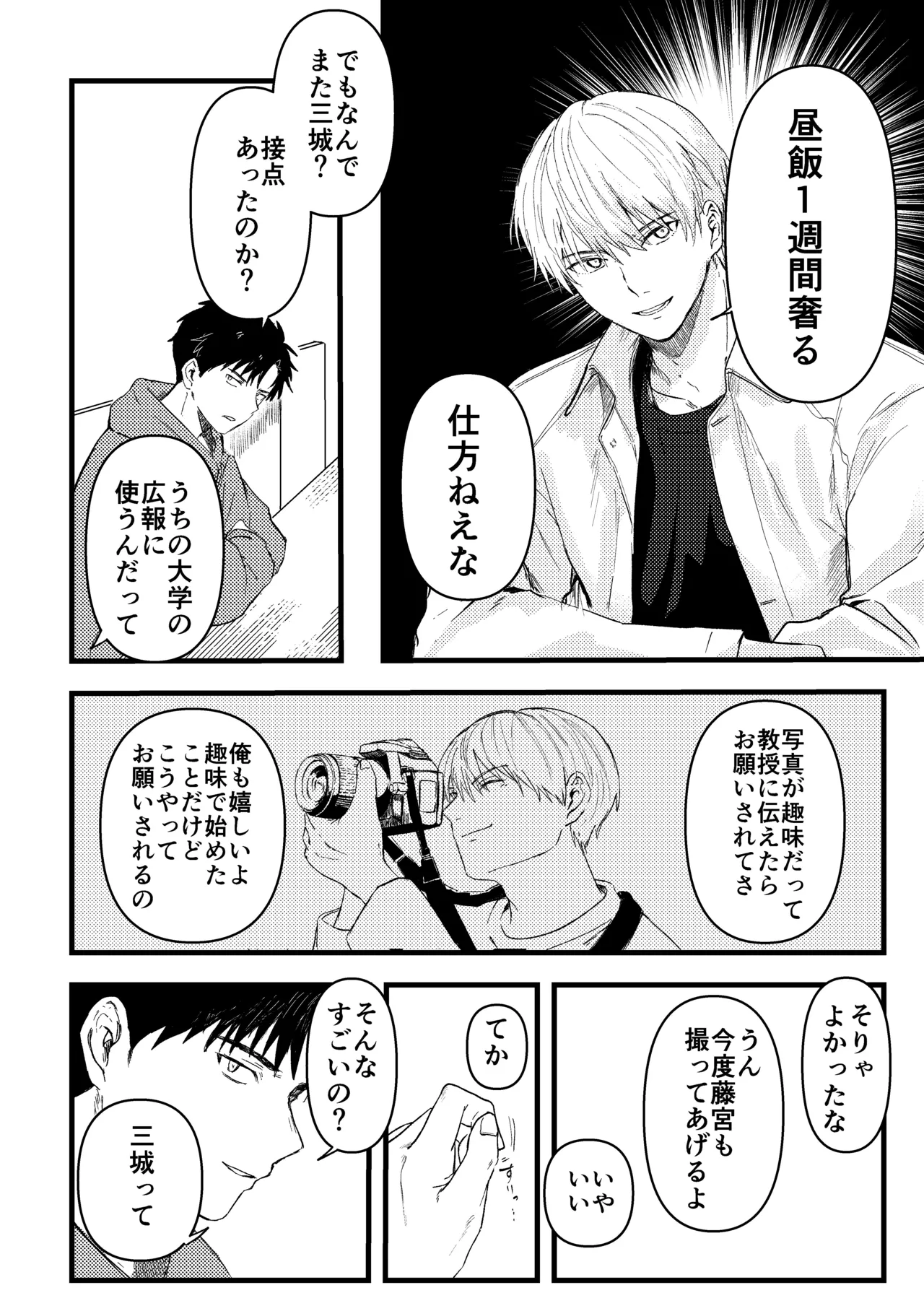 俺には関係のない話だった - page9