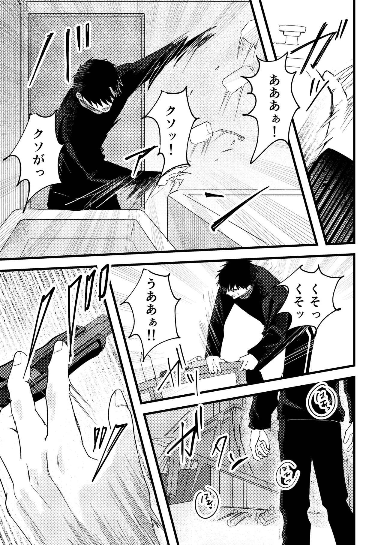俺には関係のない話だった - page90