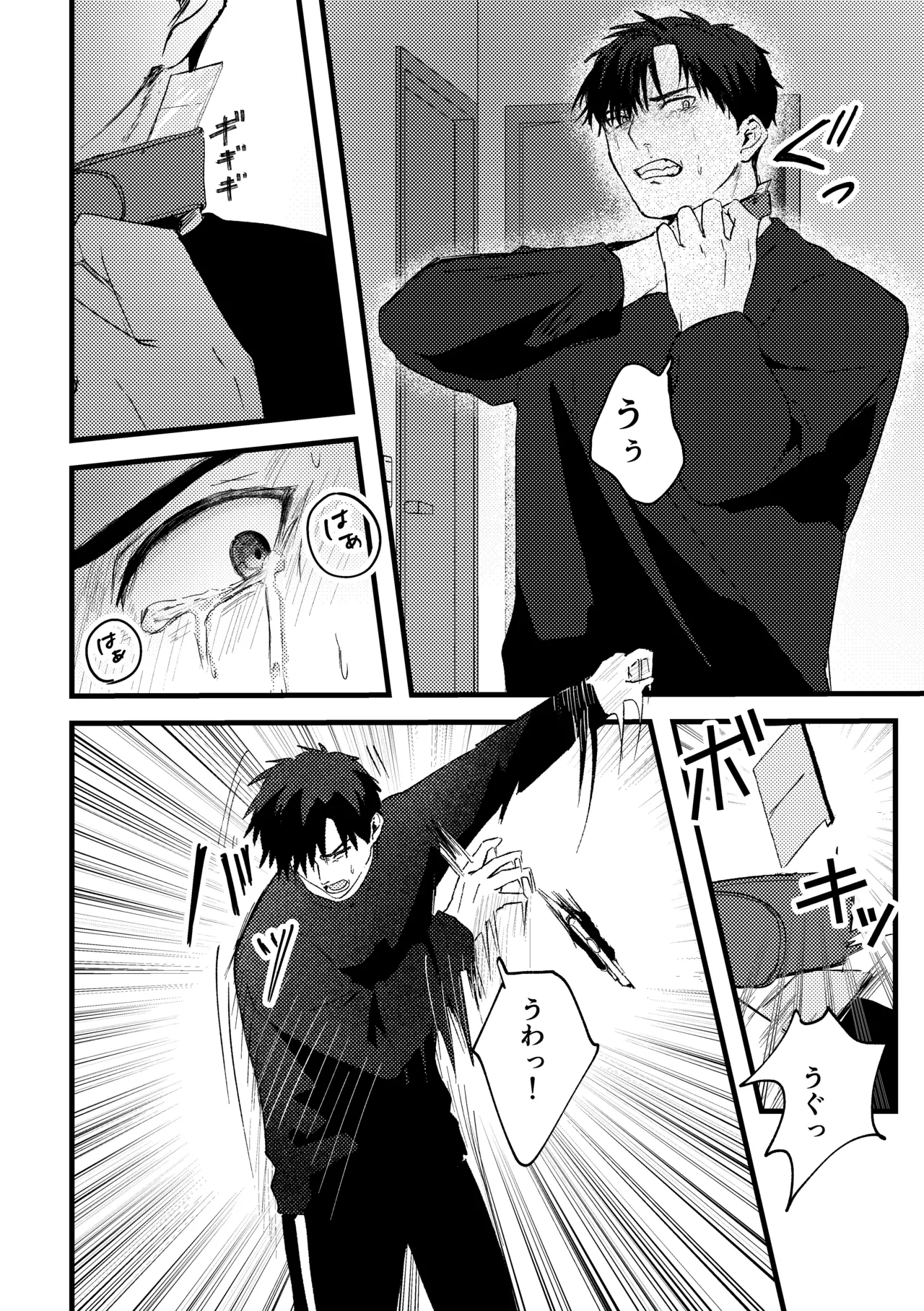 俺には関係のない話だった - page91