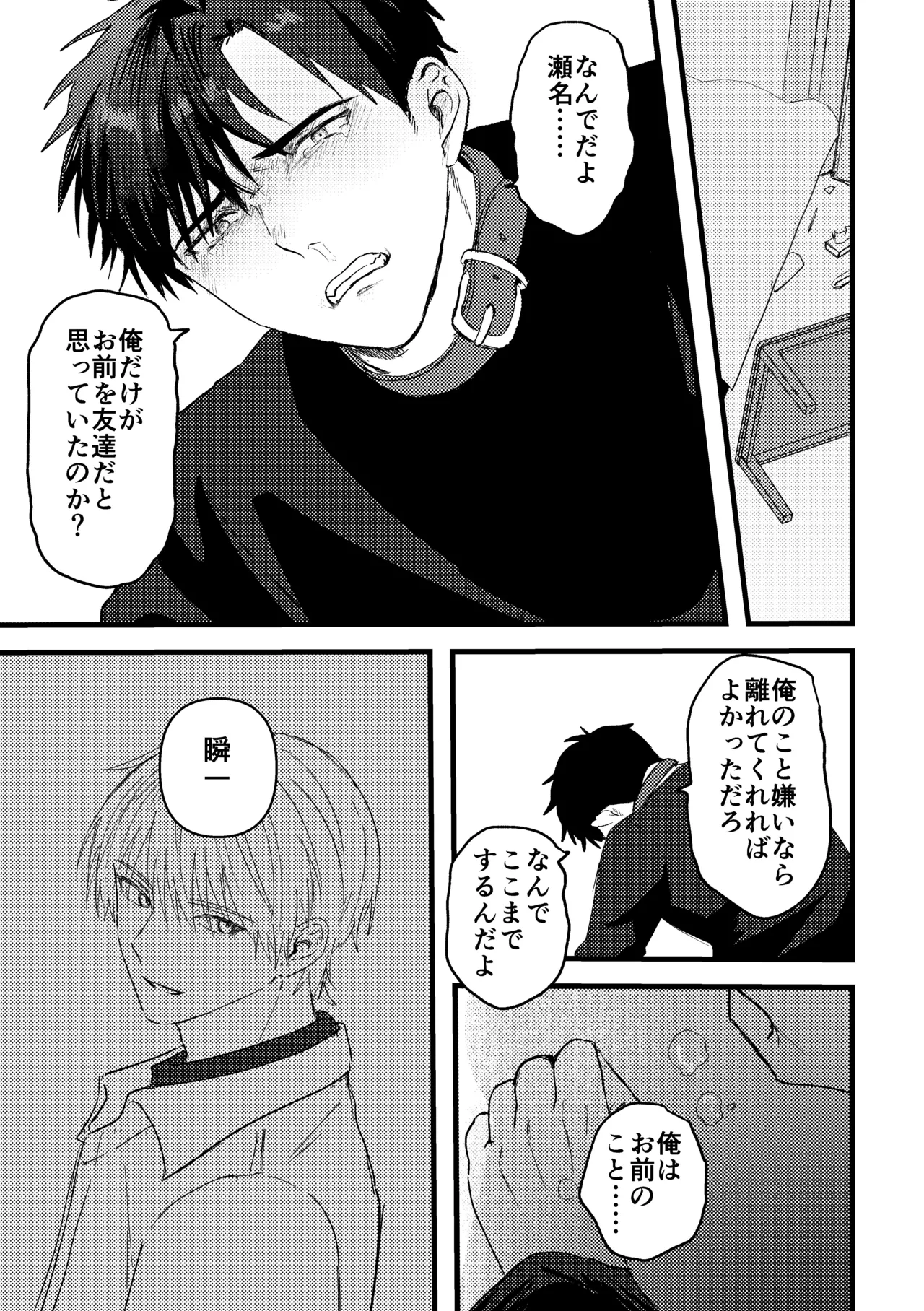 俺には関係のない話だった - page92