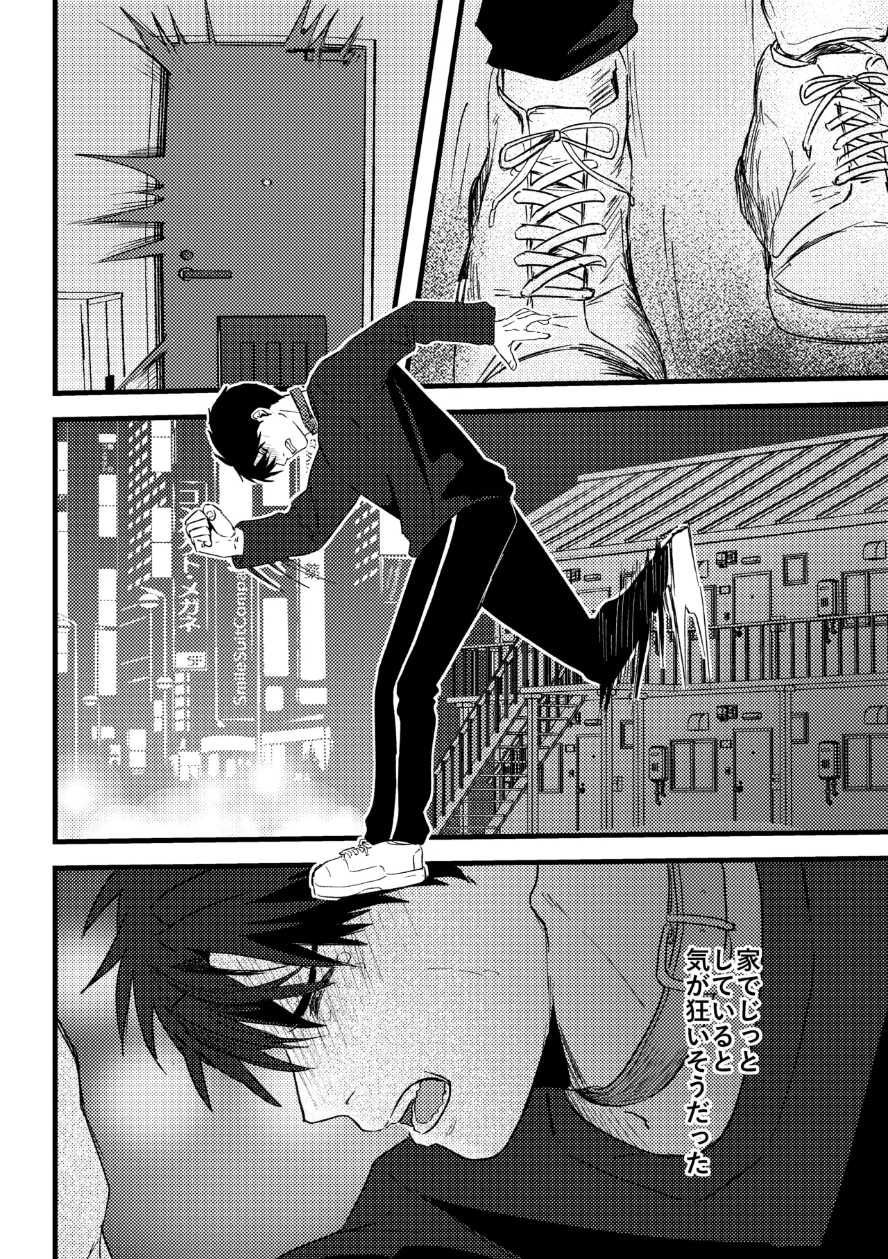 俺には関係のない話だった - page93